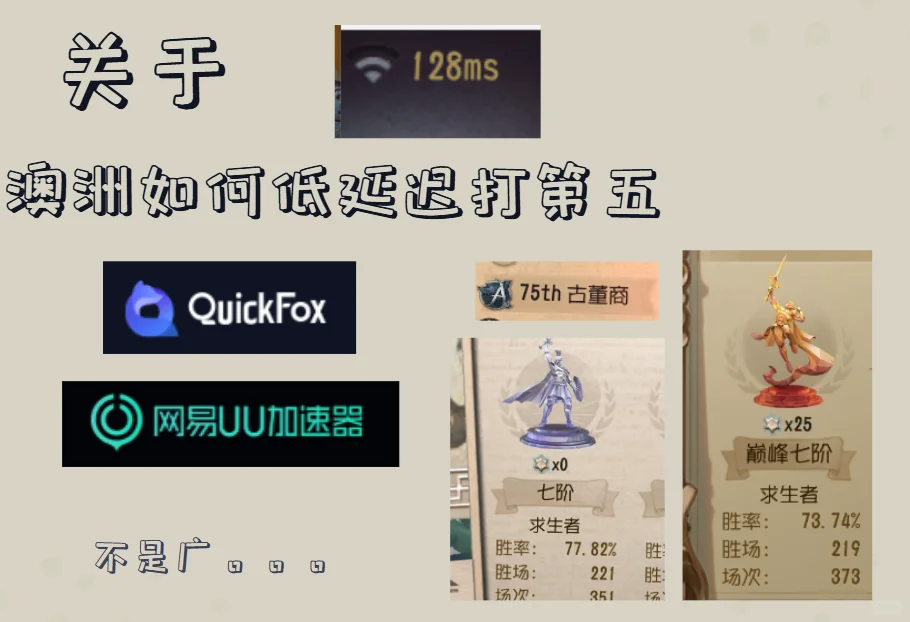 在澳如何把国服第五延迟降到最低