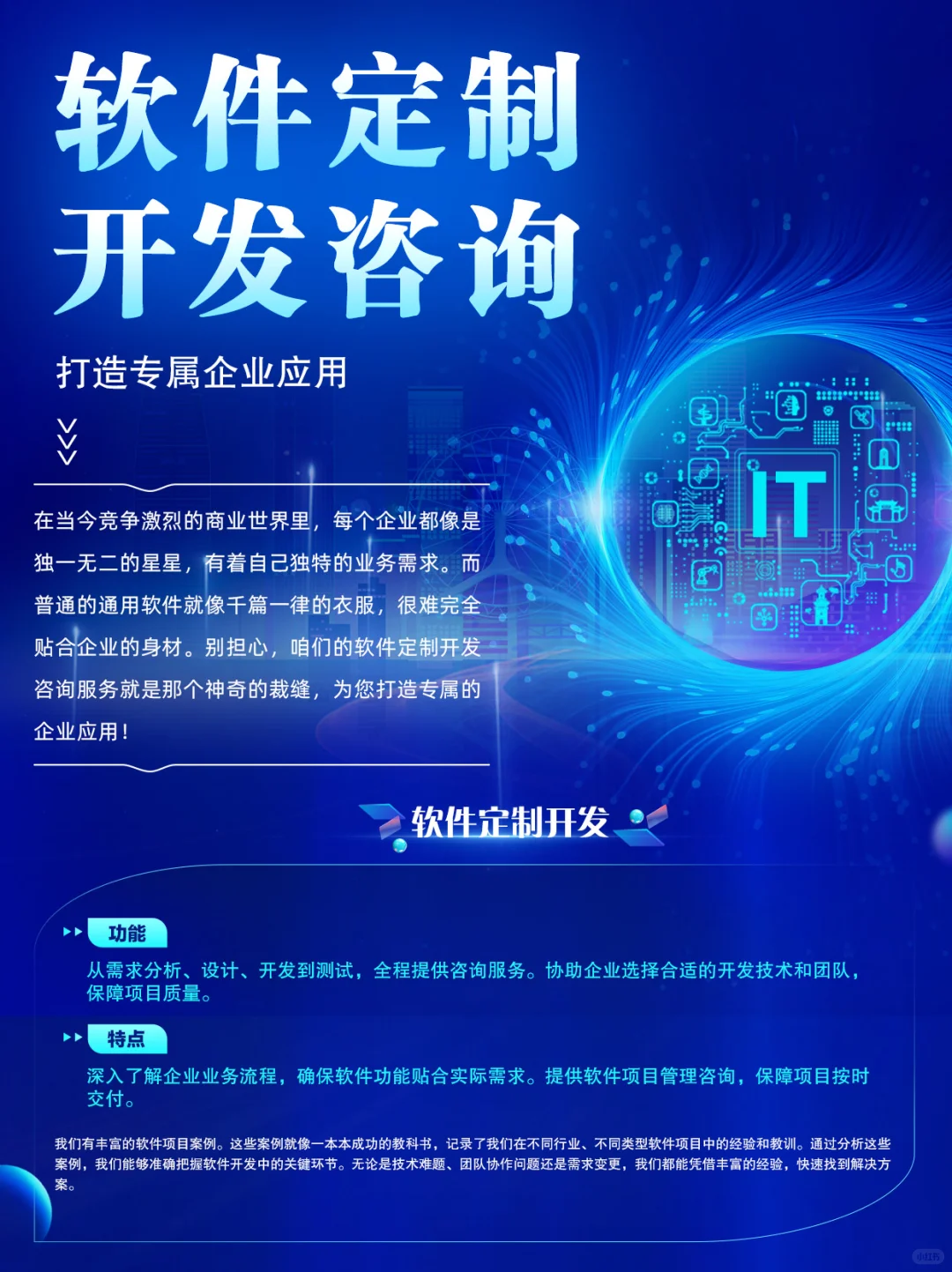 软件定制开·发咨·询，打造专属企业应用