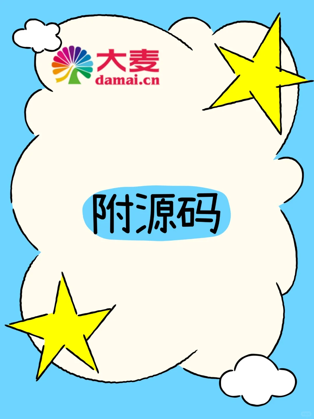 【大麦网抢票】python自动抢票代码！！！