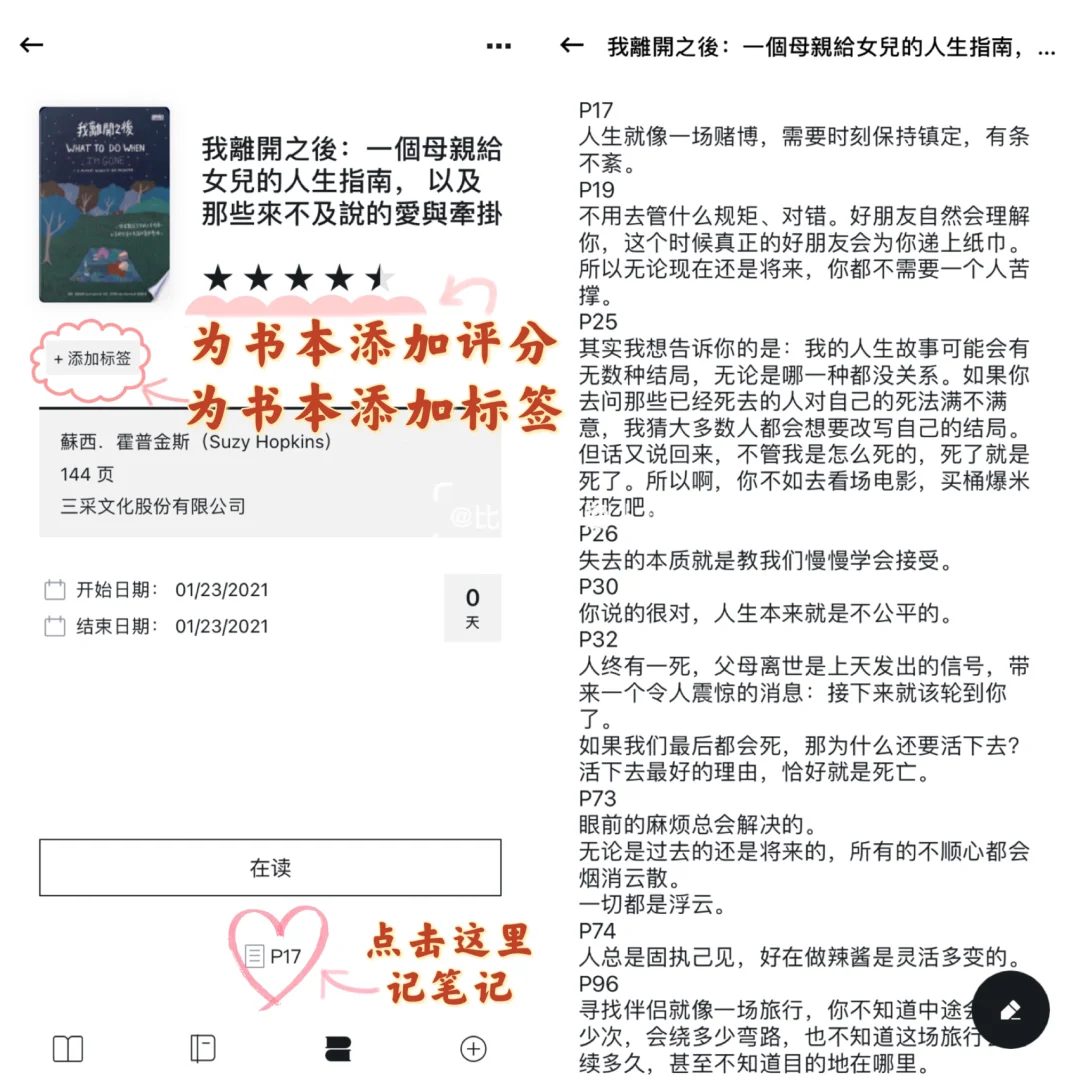 📖记录读书（找了很久才找到的）app✏️Booka