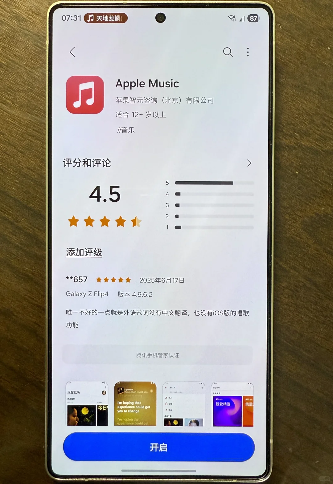 三星+Apple Music才是手机音乐该有的样子