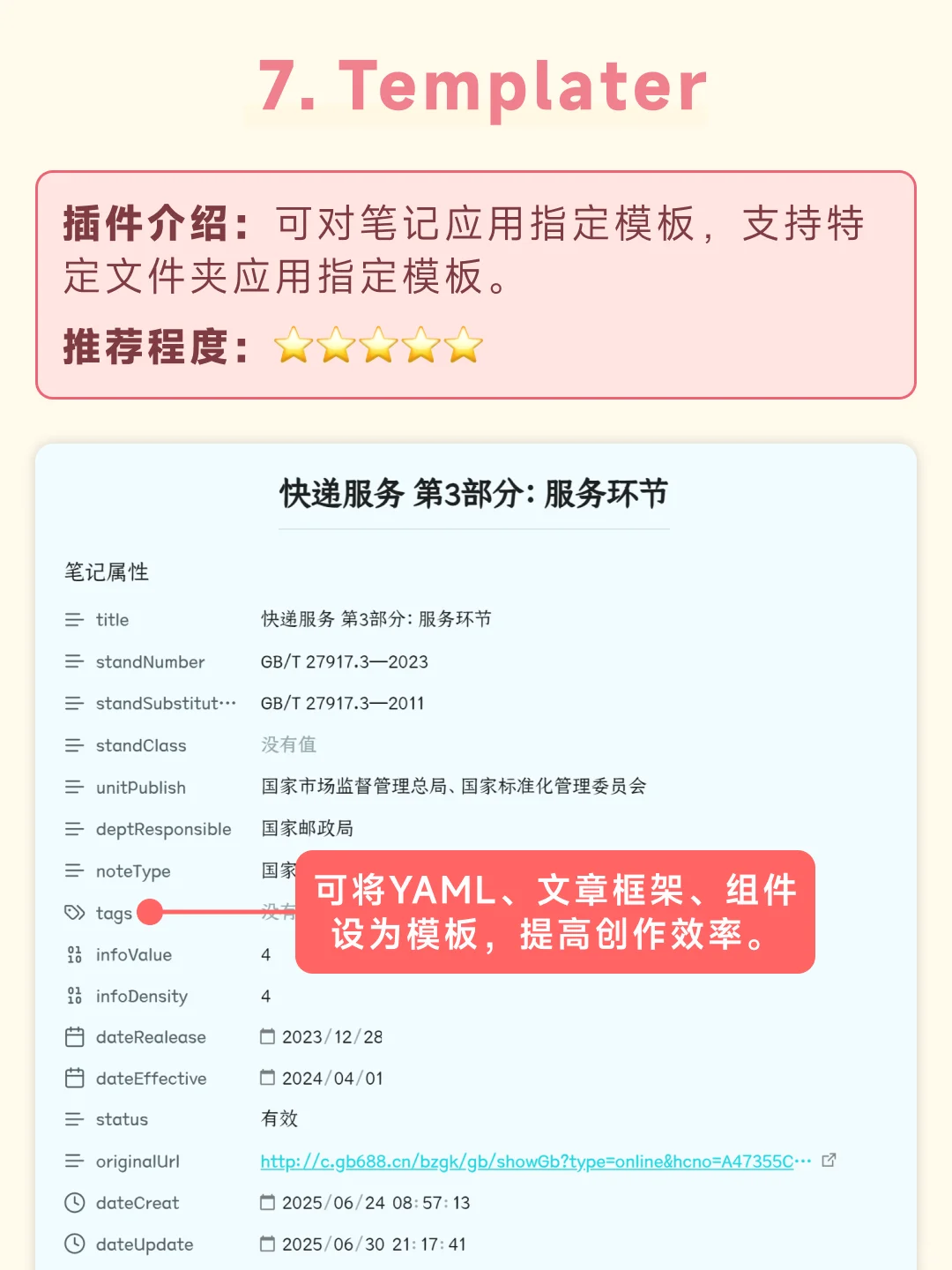 相见恨晚！Obsidian里的8个五星推荐插件