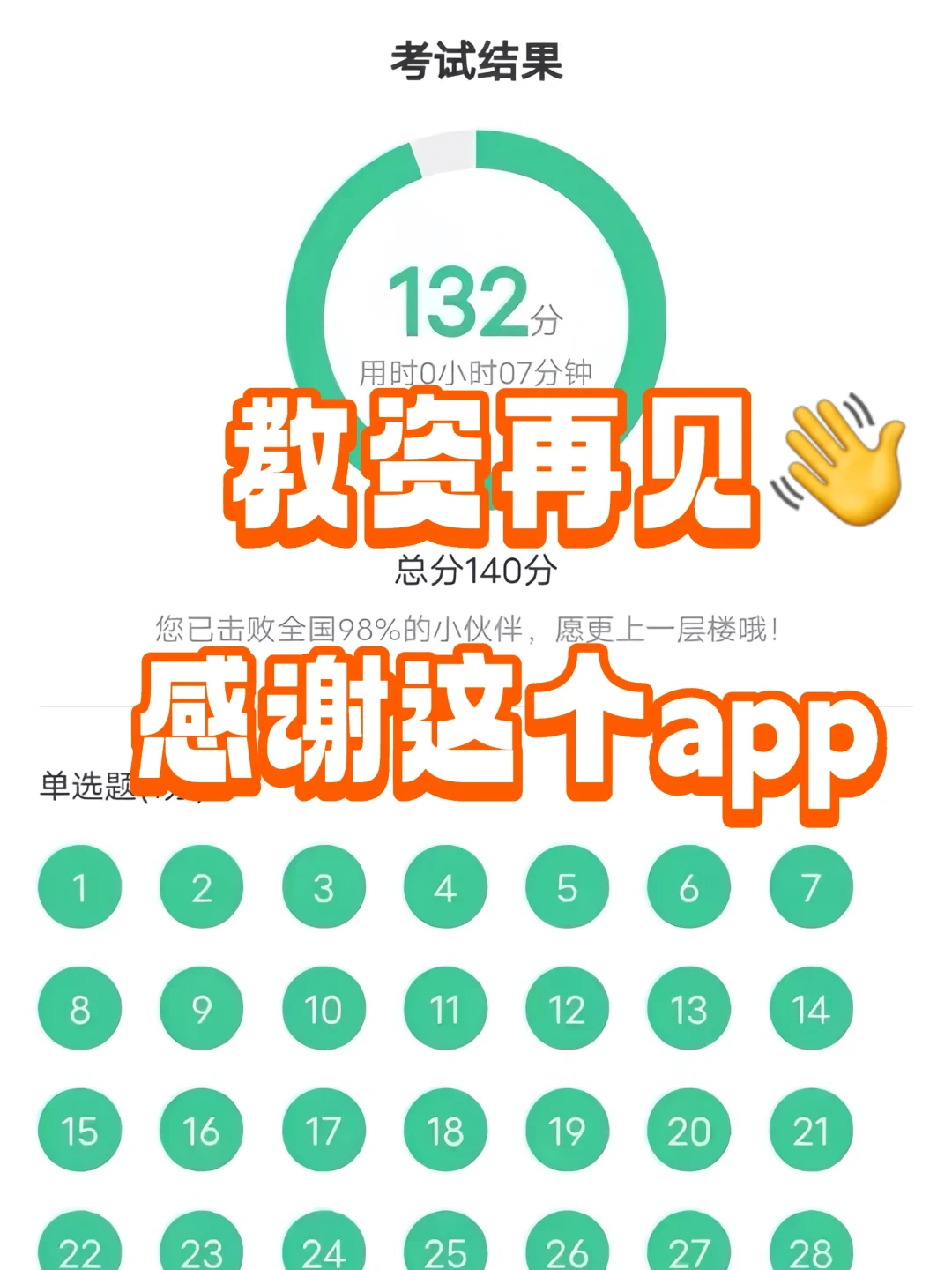 25教资再见👋请死磕这个App
