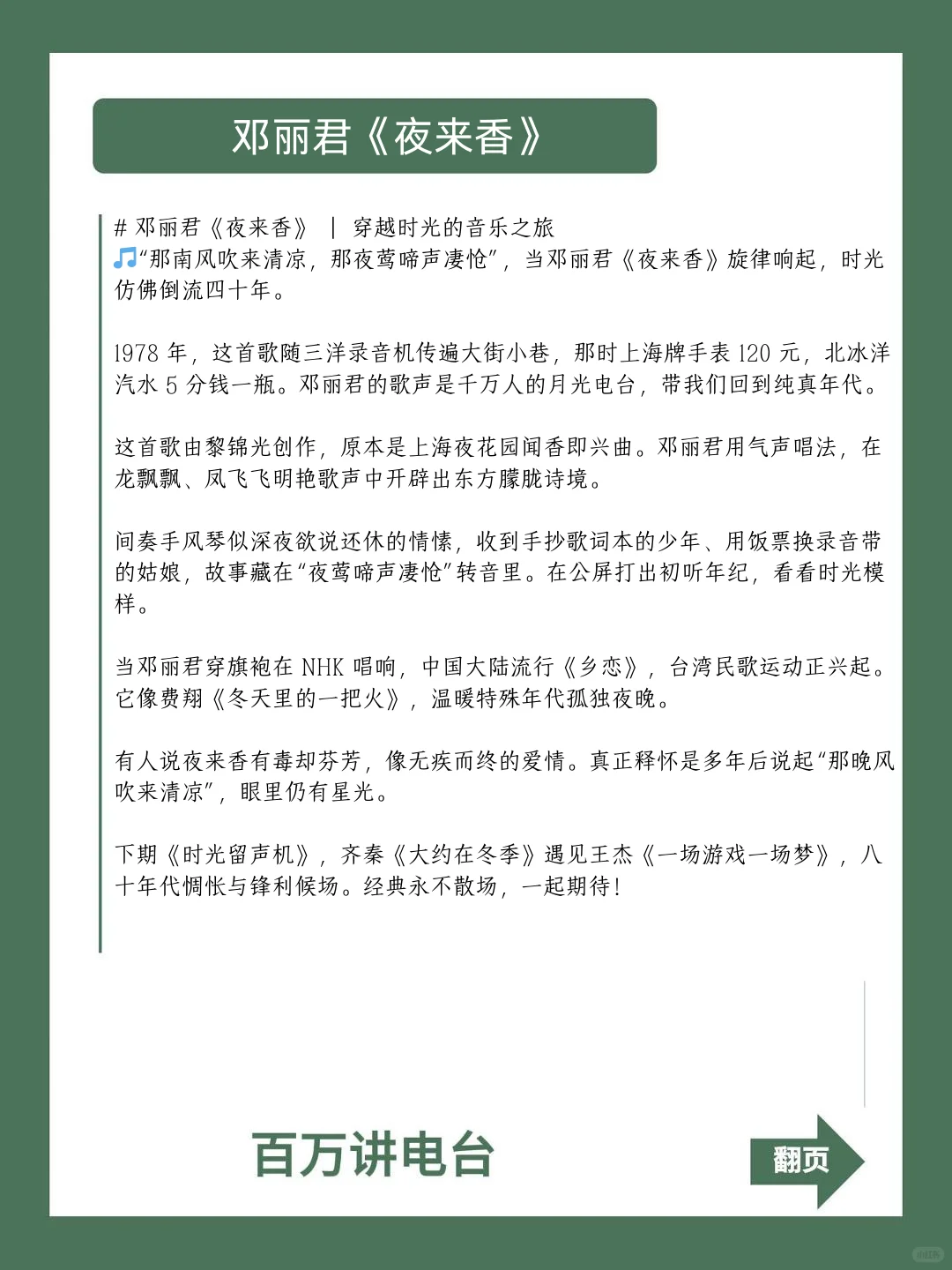 300首怀旧音乐直播脚本连载(三)