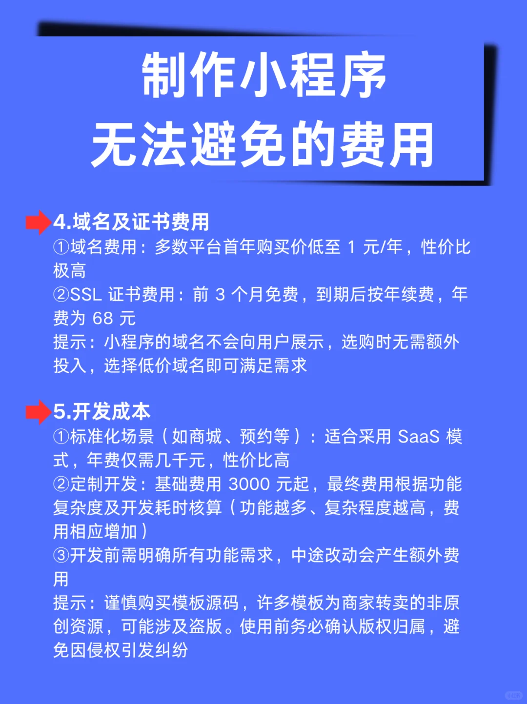 小程序开发|小程序开发这 6 项费用一定要交