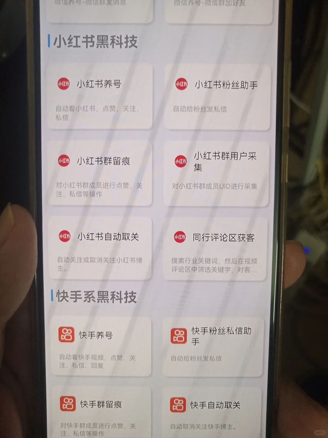 避雷！截流软件！千万不要被同行发现！