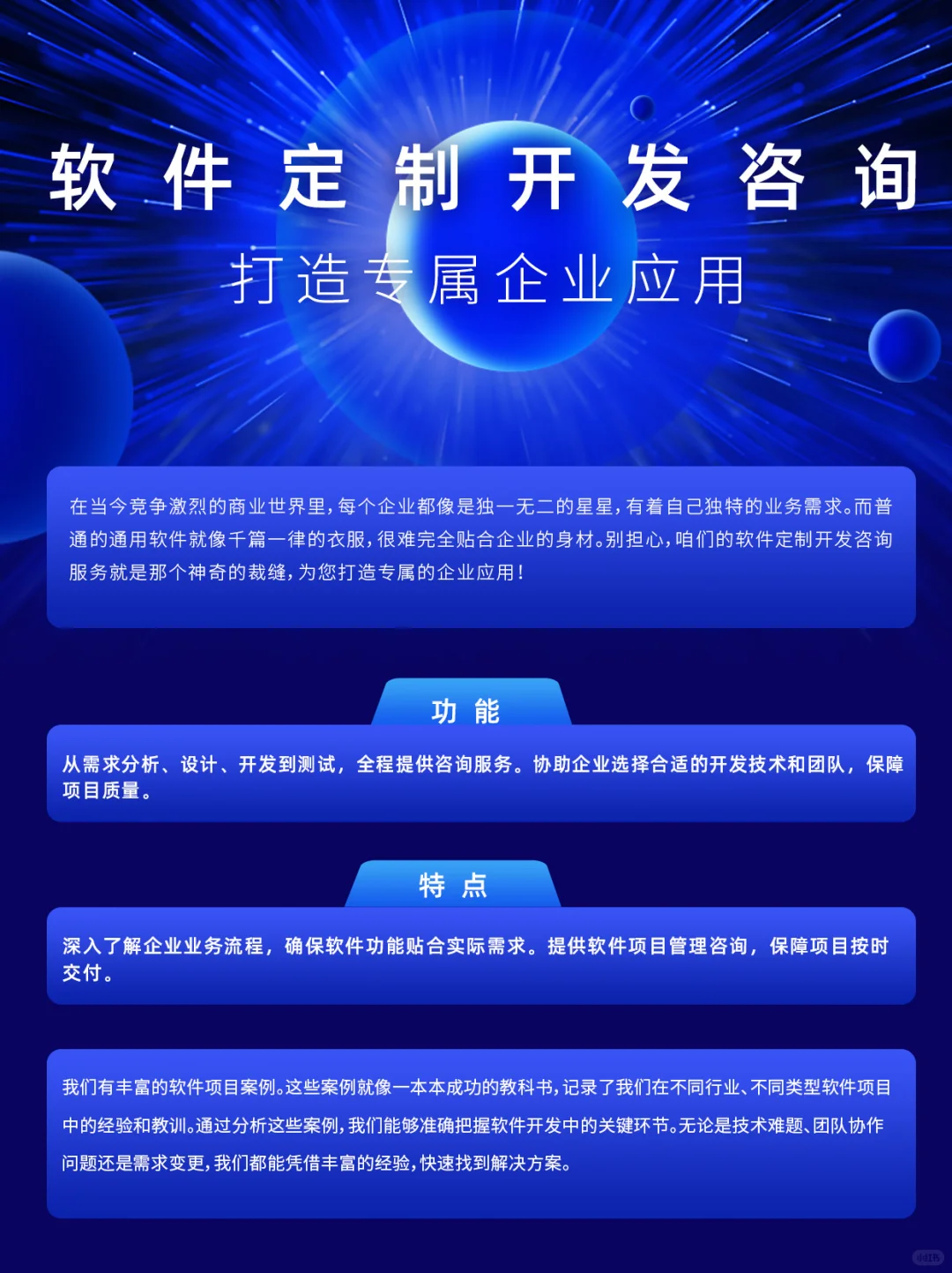 软件定制开·发咨·询，打造专属企业应用