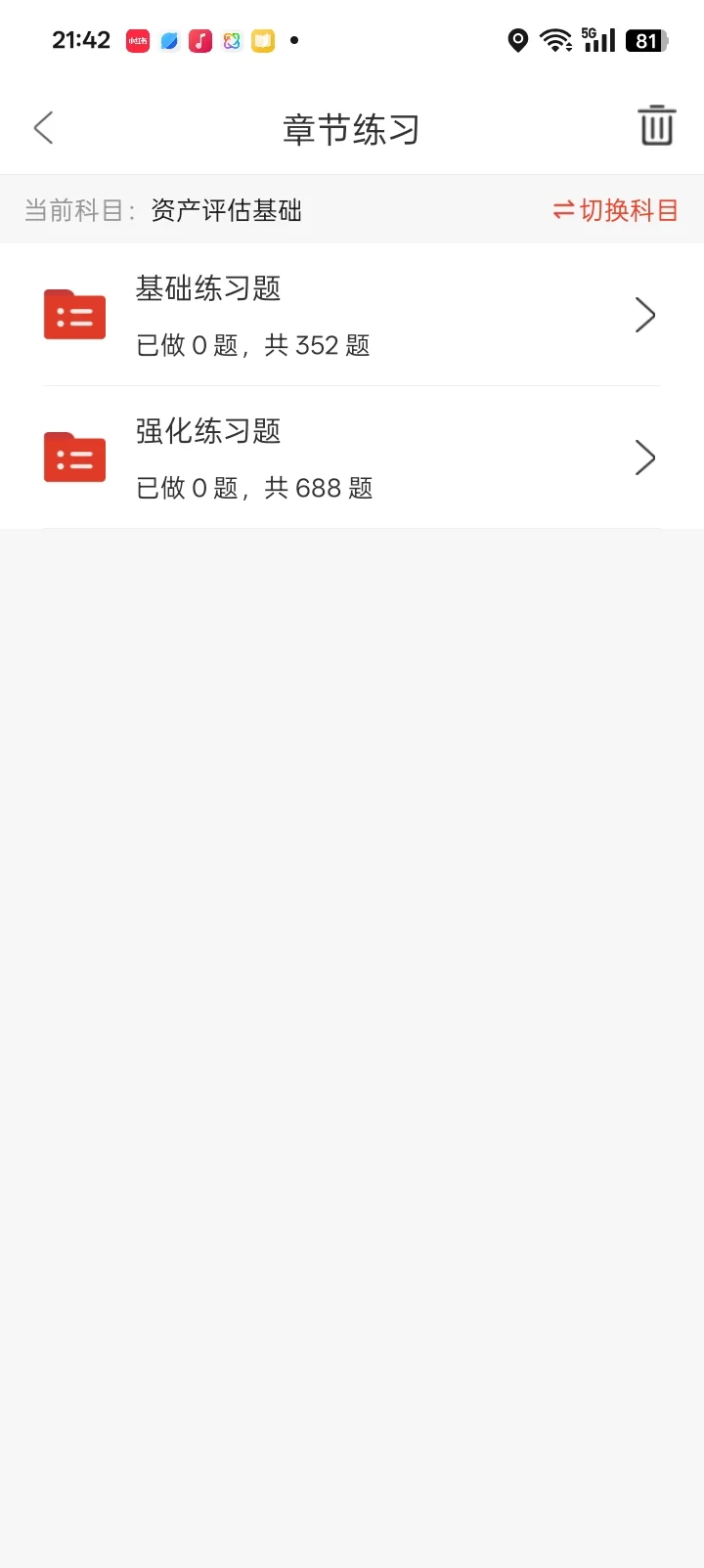 资产评估，感谢多亏了这个宝藏app😭