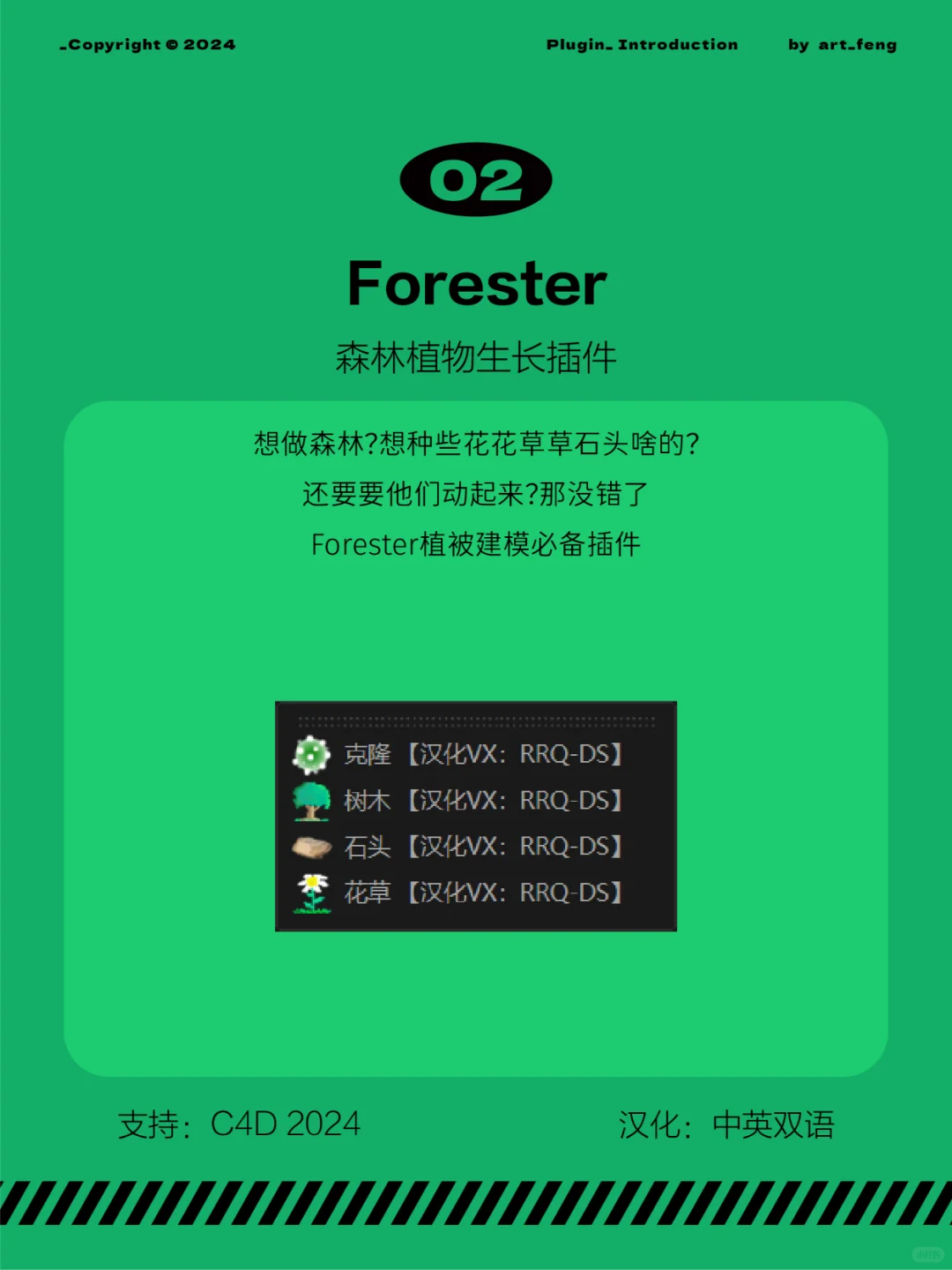 C4D2024可用插件推荐｜C4D自学之路