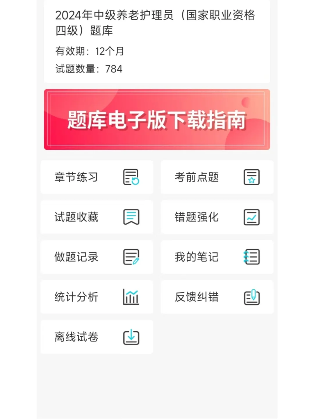 备考养老护理员,这款app让你轻松通关!