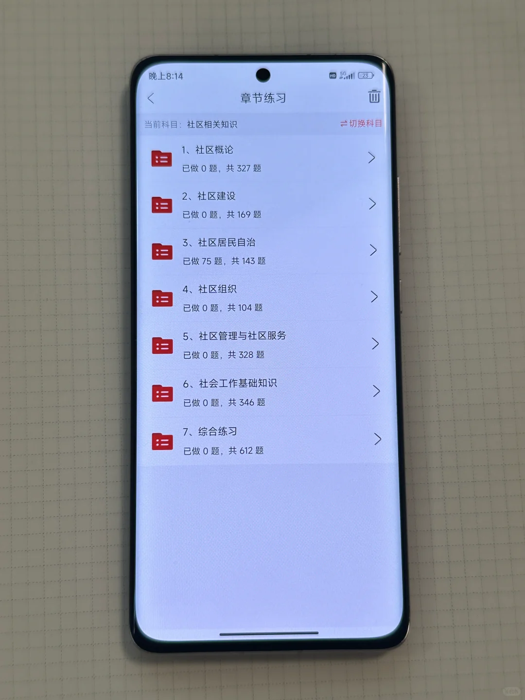 真心建议备考社区考试🔥试试这个刷题app