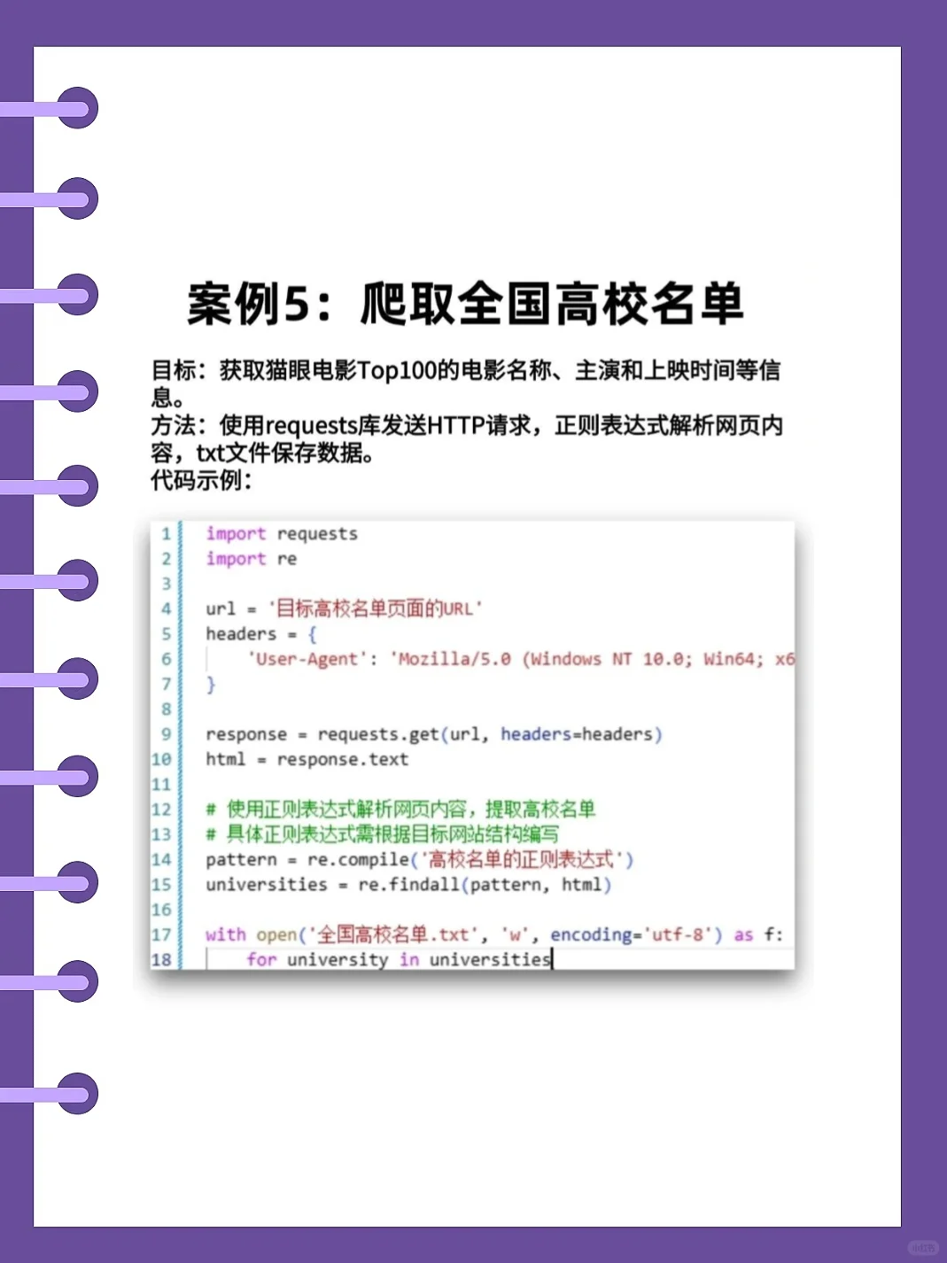 Python爬虫7个经典项目，附源码🔥