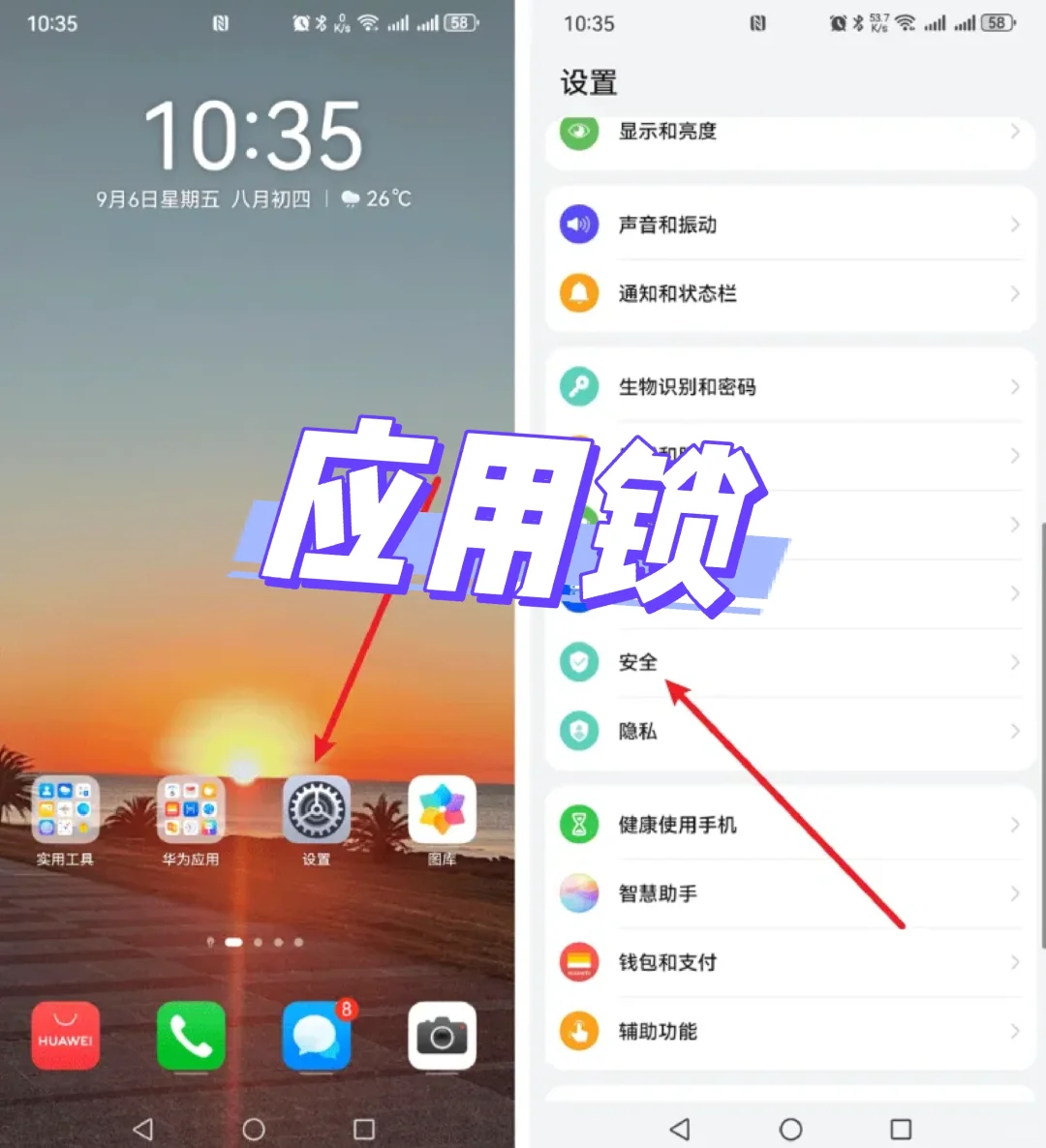 手机应用锁怎么设置?