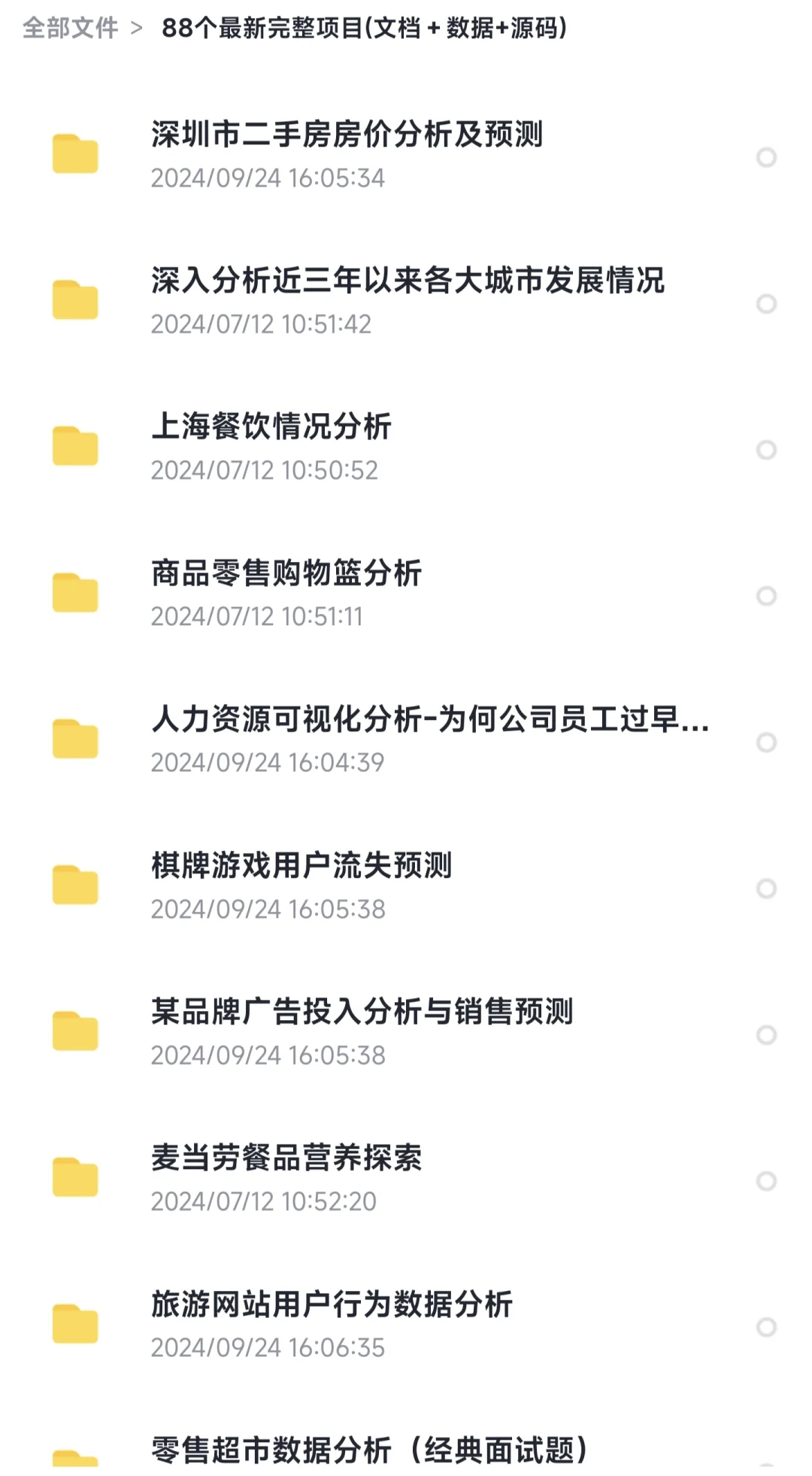 数据分析项目【附源码】可白嫖