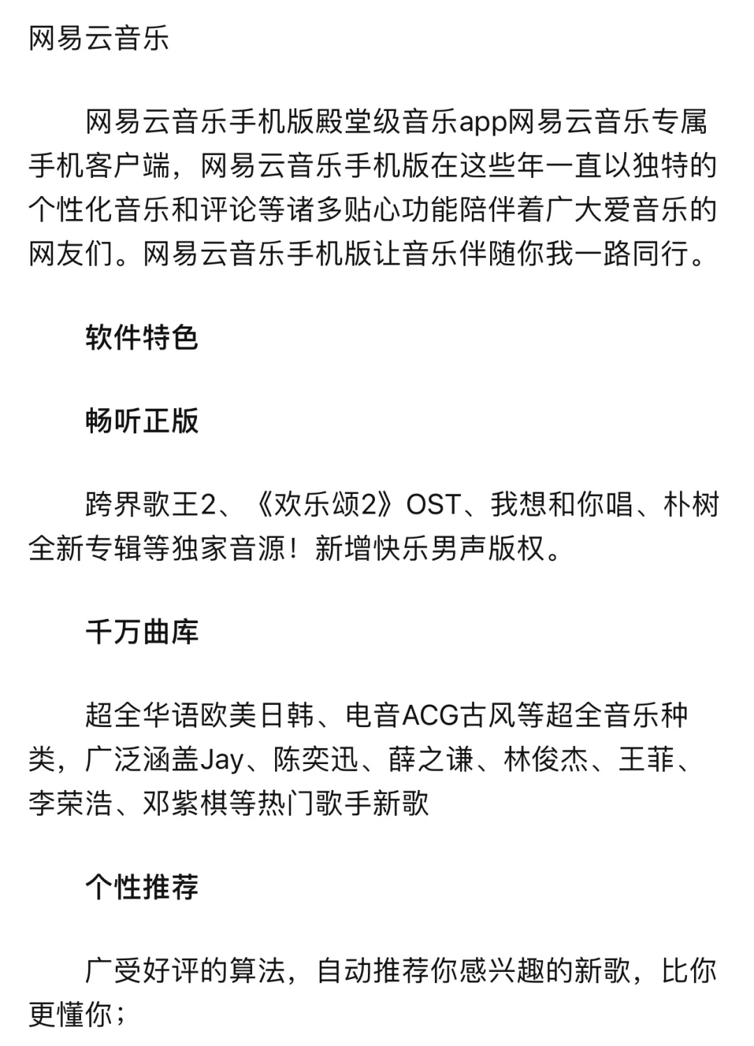 几个国内超推荐的听歌软件，大家可以试一试！