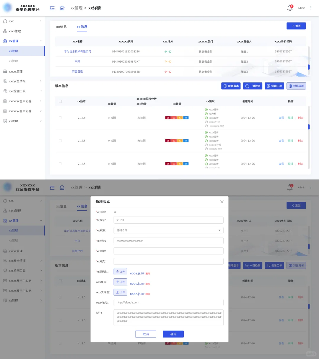 安全治理平台 UI 设计✨ 高效实用又好看