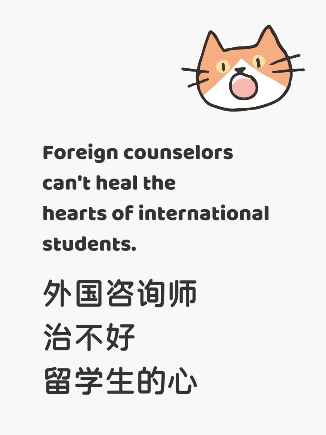 外国咨询师治不好留学生的心.