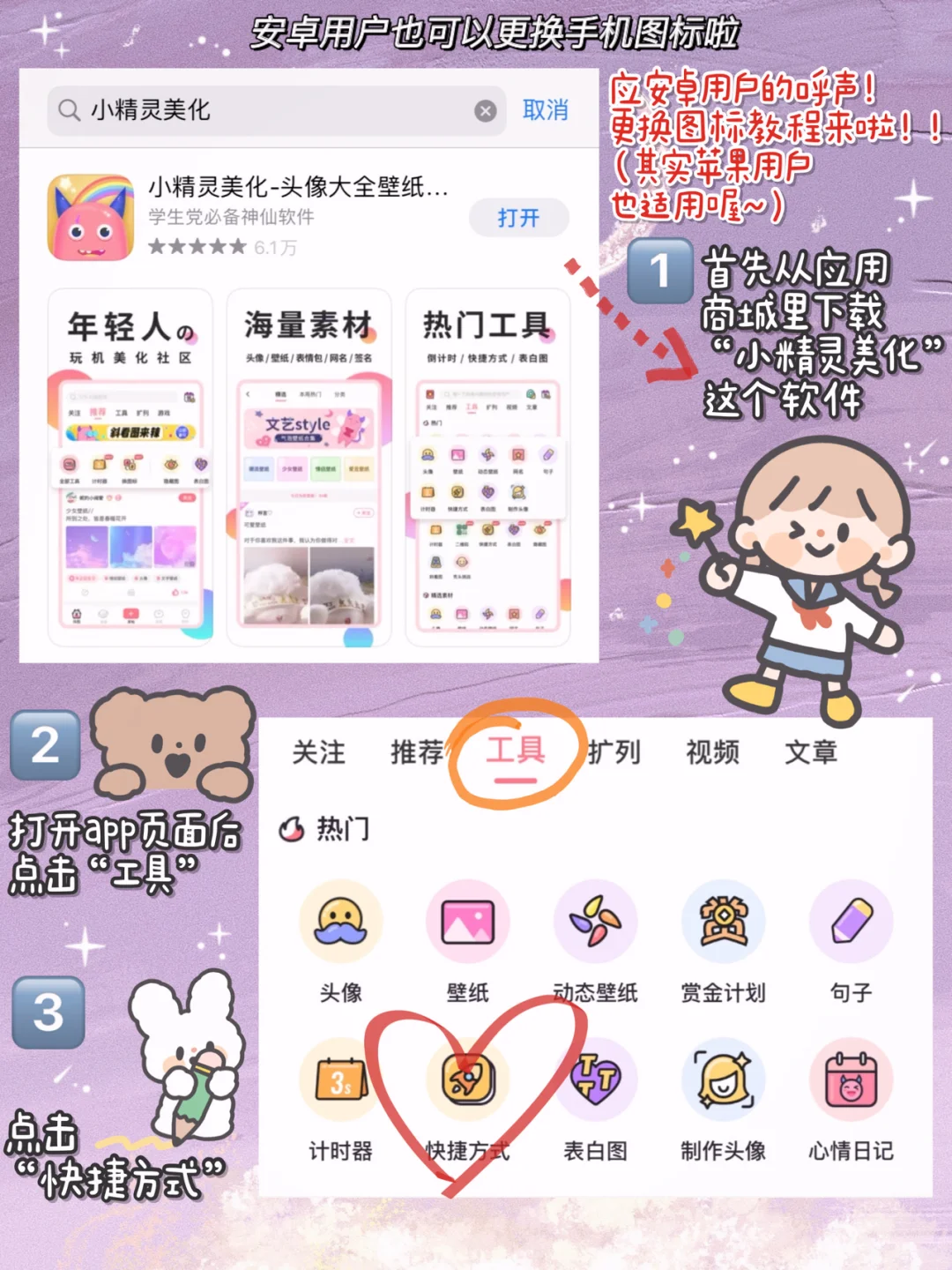 🍓安卓用户更换可爱手机图标教程✨