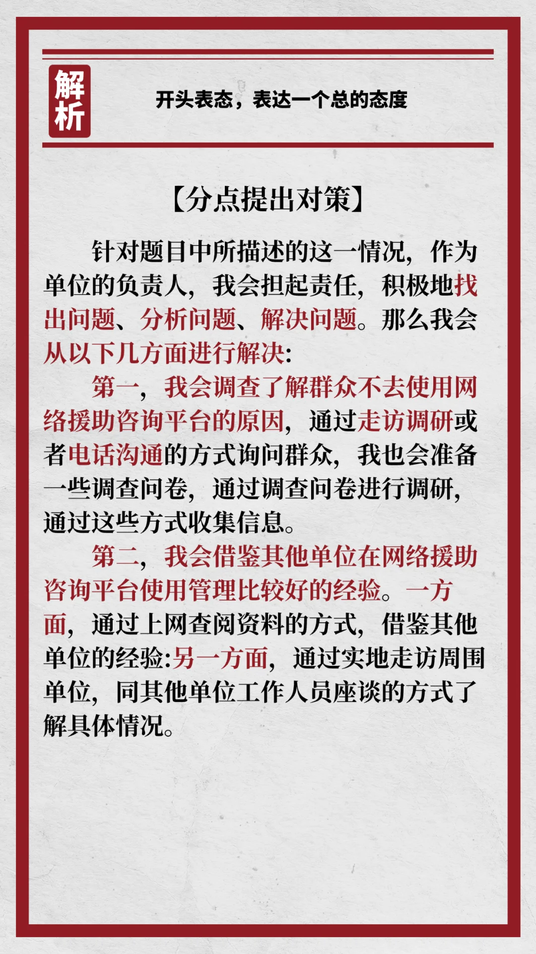 国省考结构化面试每日一练