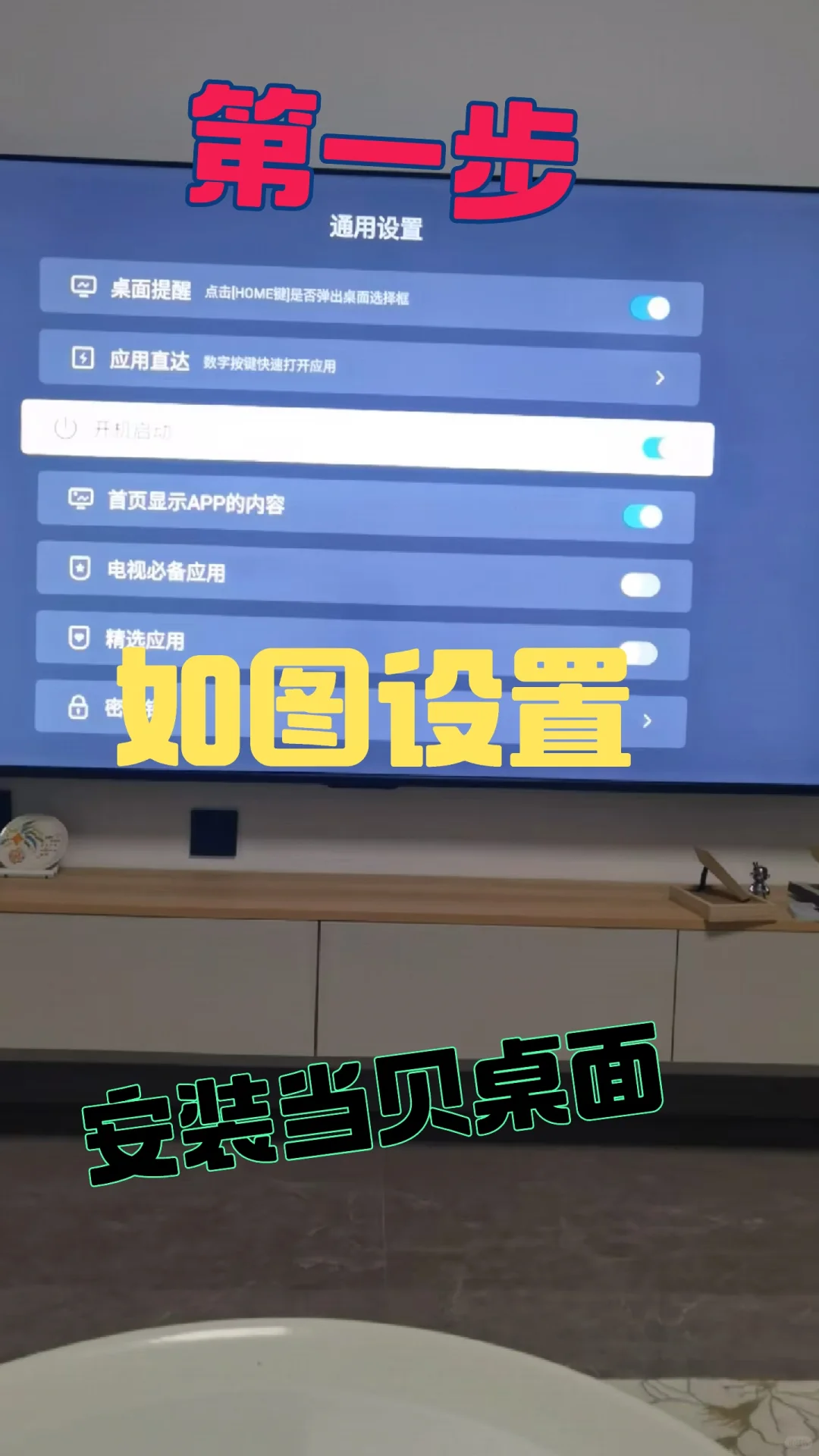 海信电视爆改原生～设置简洁好看桌面！