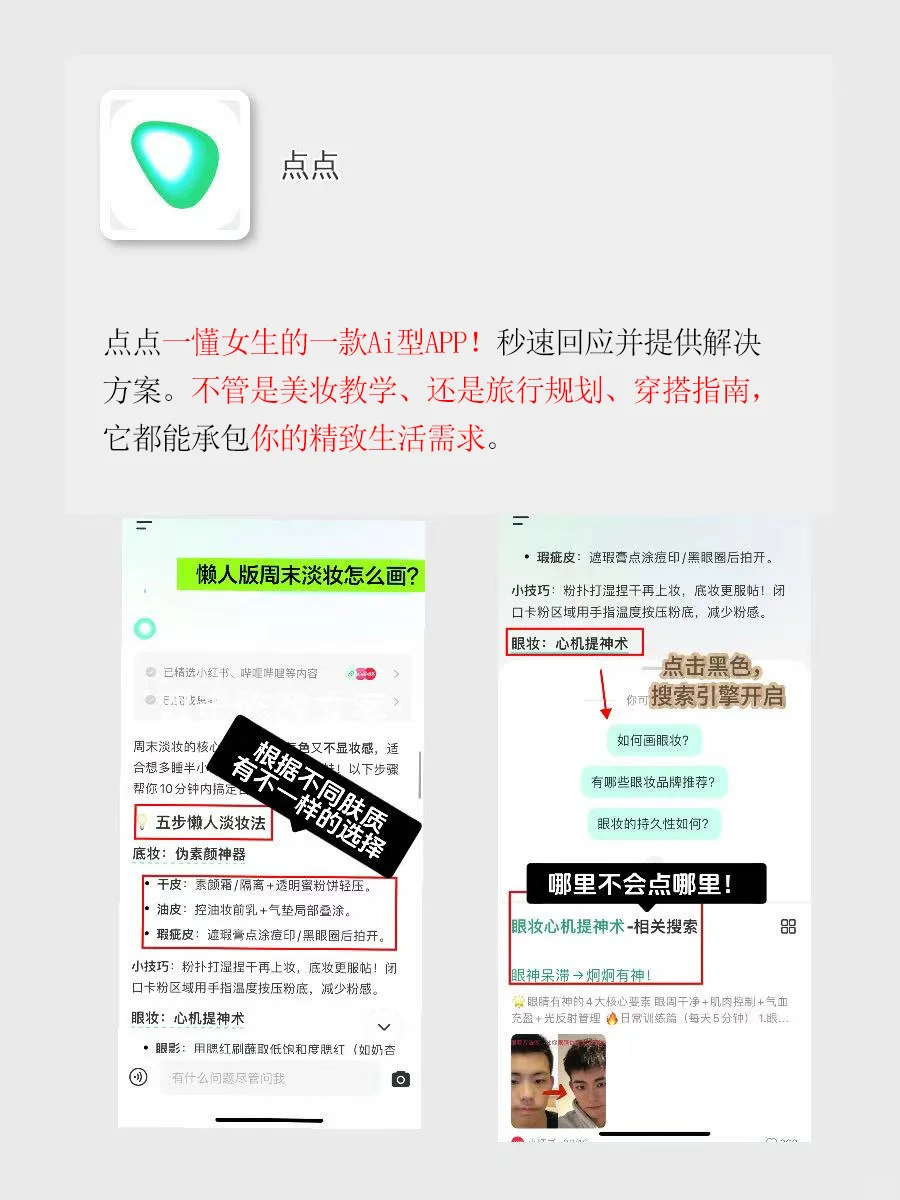 女神喜欢的实用APP