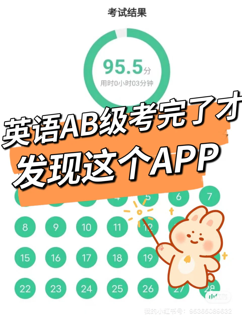 英语ab级，死磕这个app，姐瞬间不慌！😄