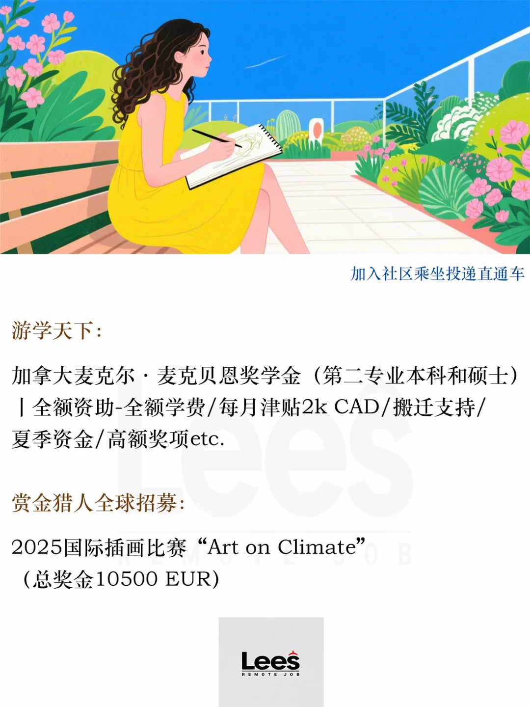 远程办公丨全职/兼职丨招募多岗位