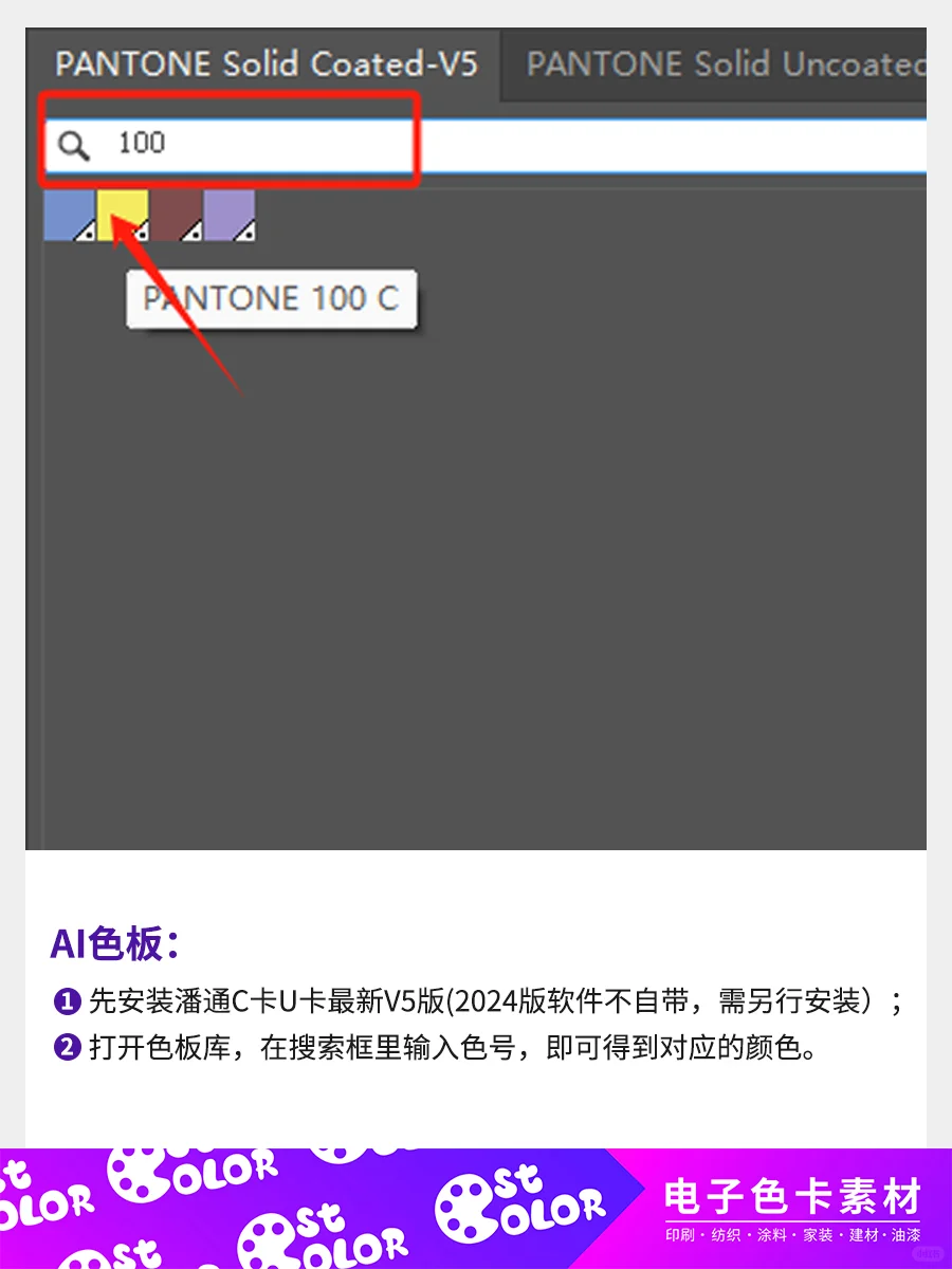 设计必备最新潘通C卡U卡V5版插件，解决查色