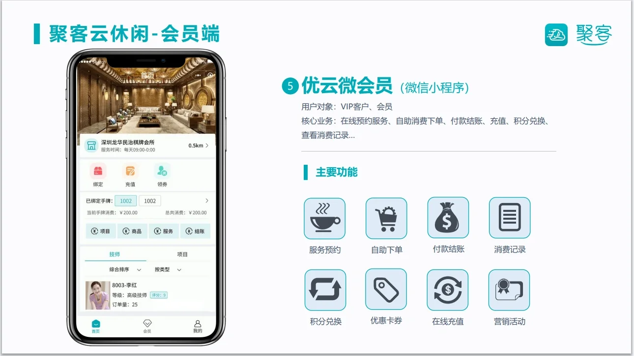 足浴采耳按摩管理软件