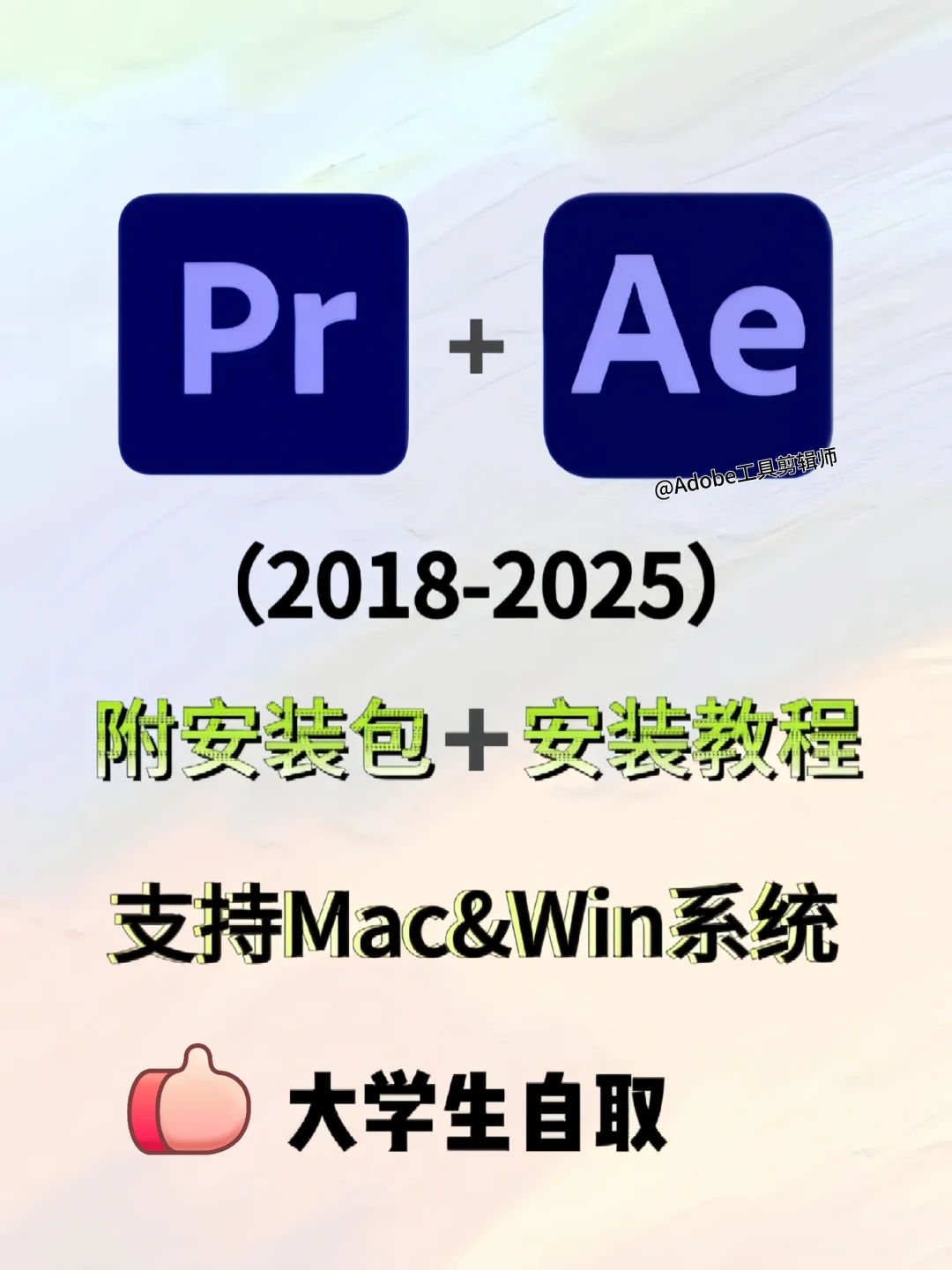 pr/ae小白都能一键安装！超详细版安装教程