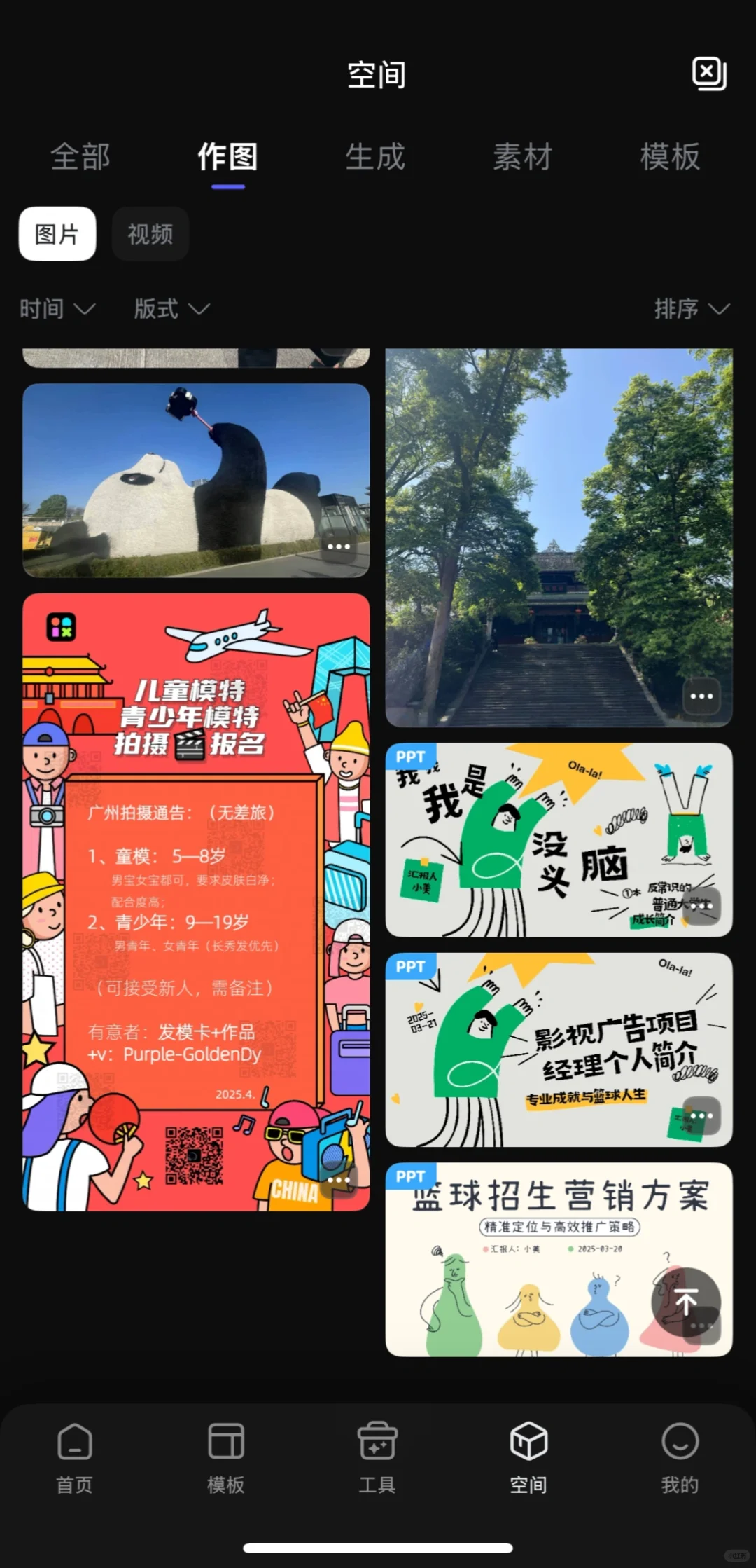 发现宝藏app 轻松上手制图软件 美图设计室