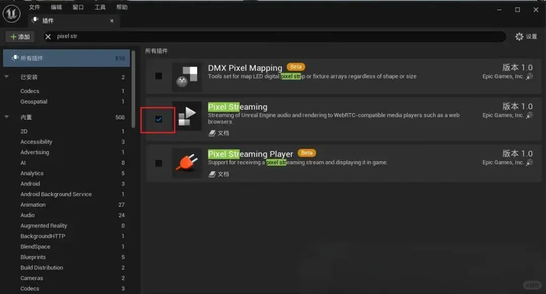 UE 像素流送插件部署（一）