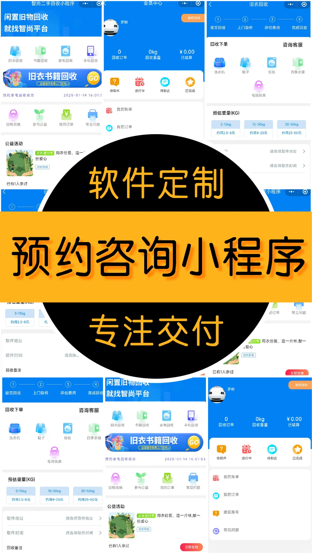 预约咨询小程序