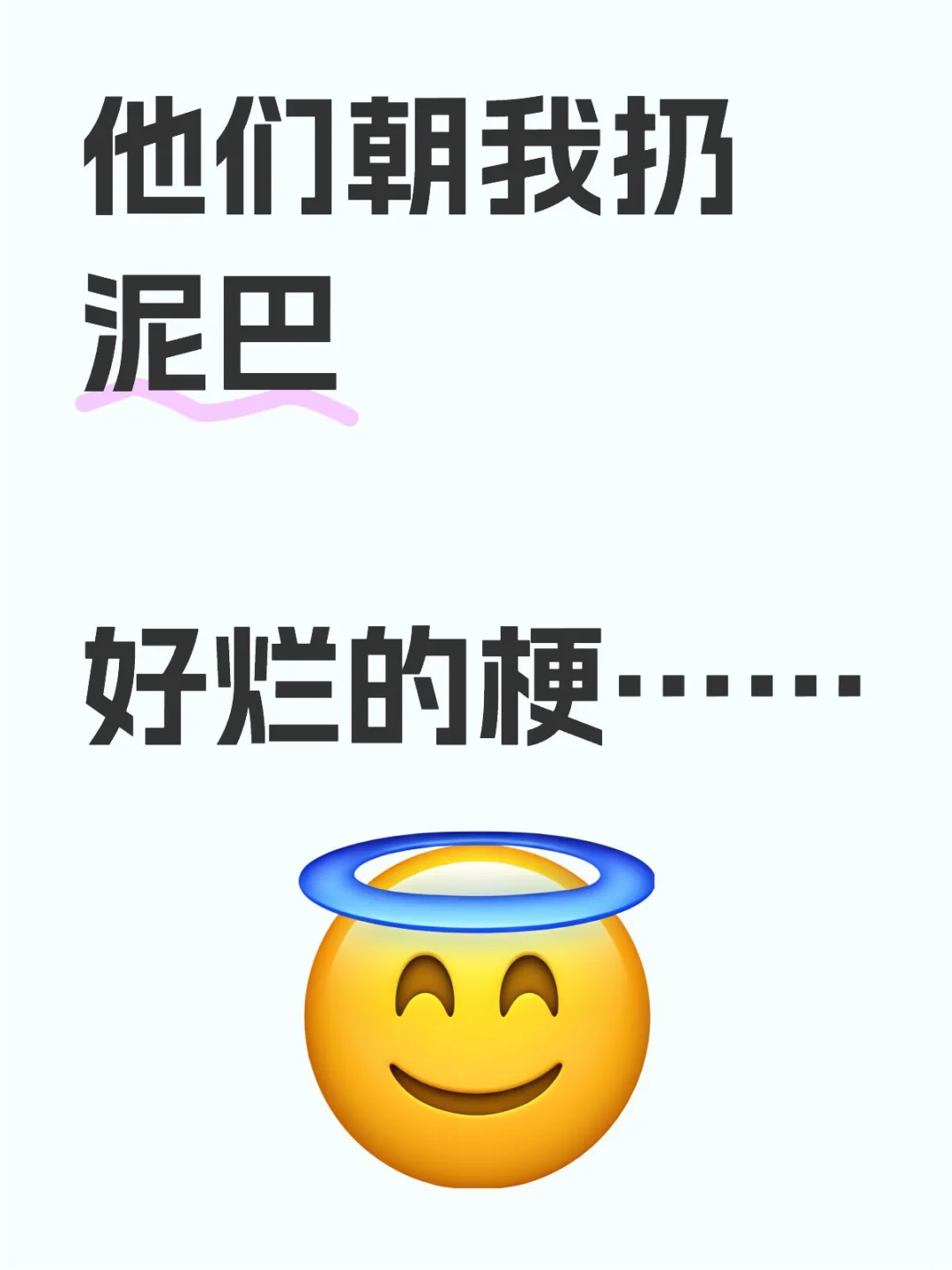 😅怎么会有人写脚本，用这种梗？