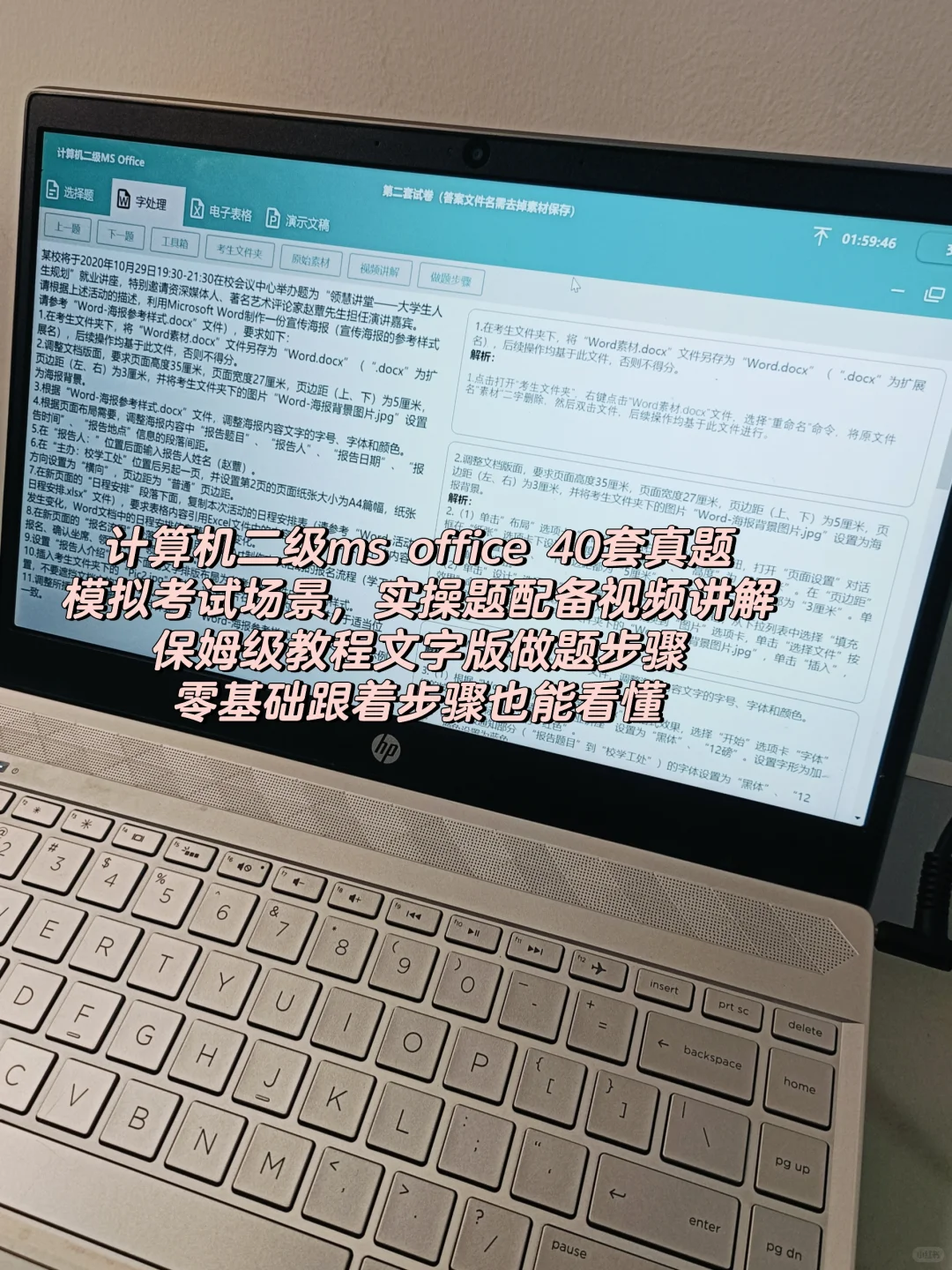 计算机二级ms，锁死这个app，重复率89%