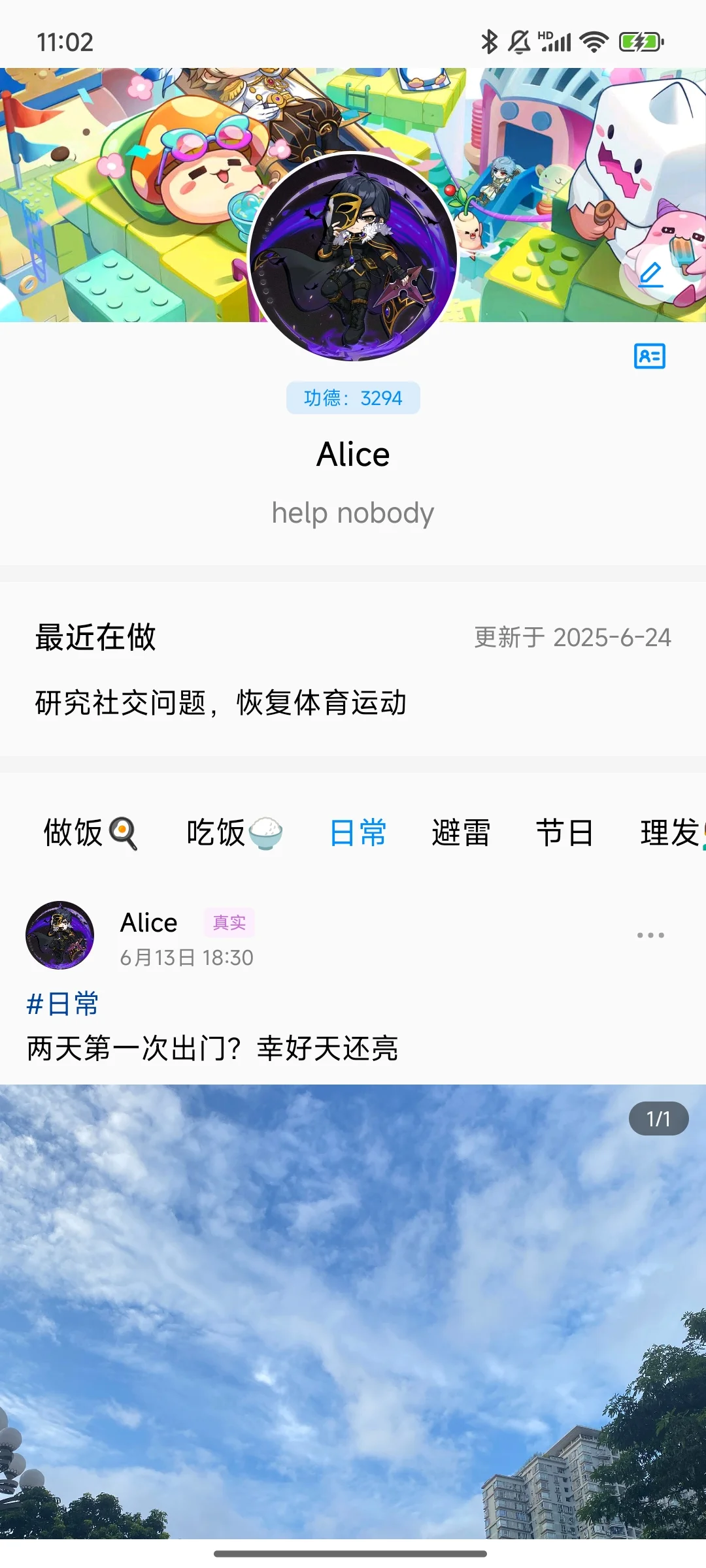 你的个人生活空间上线了！