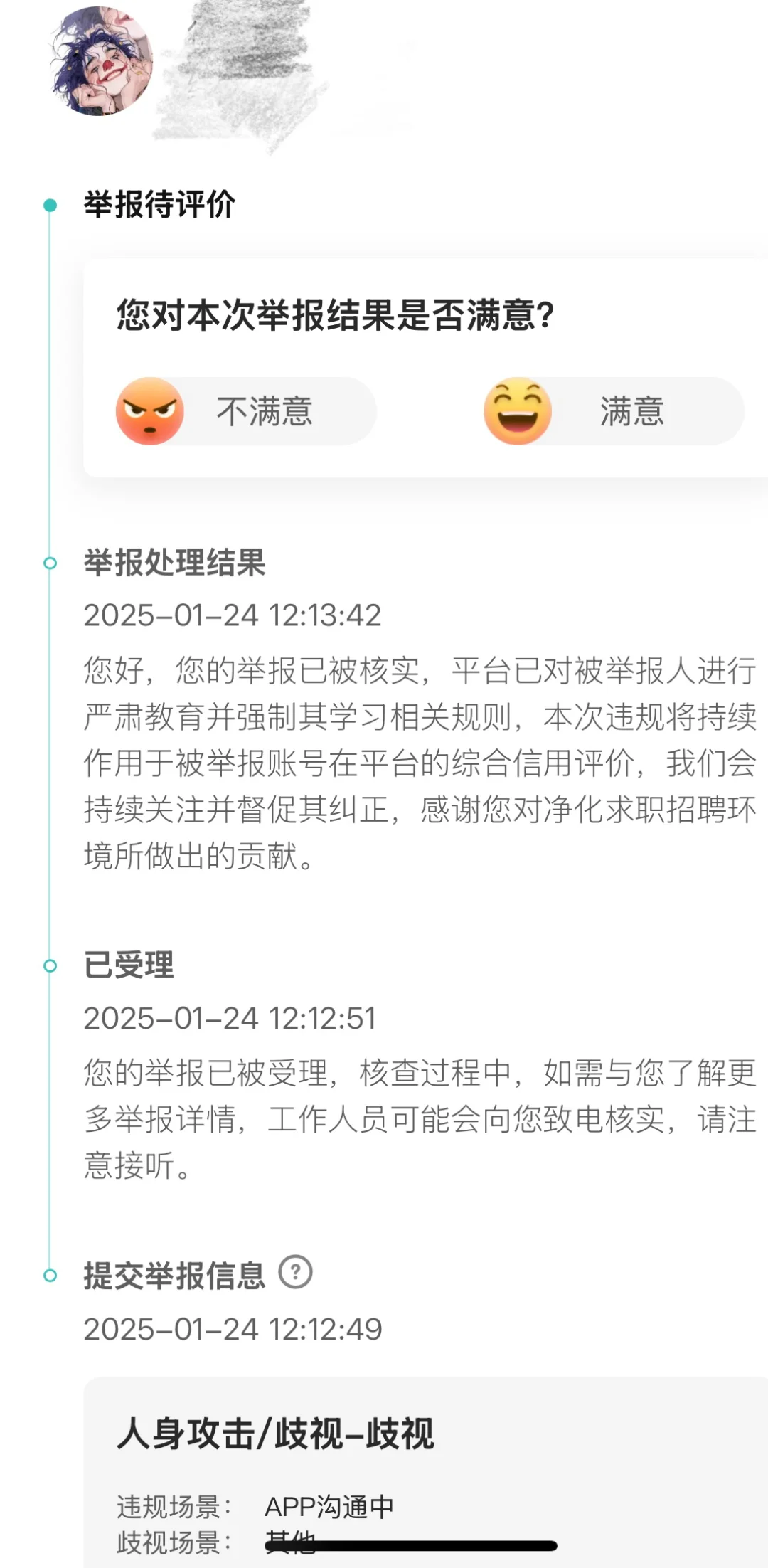 避雷成都某软件公司态度恶劣招聘人员