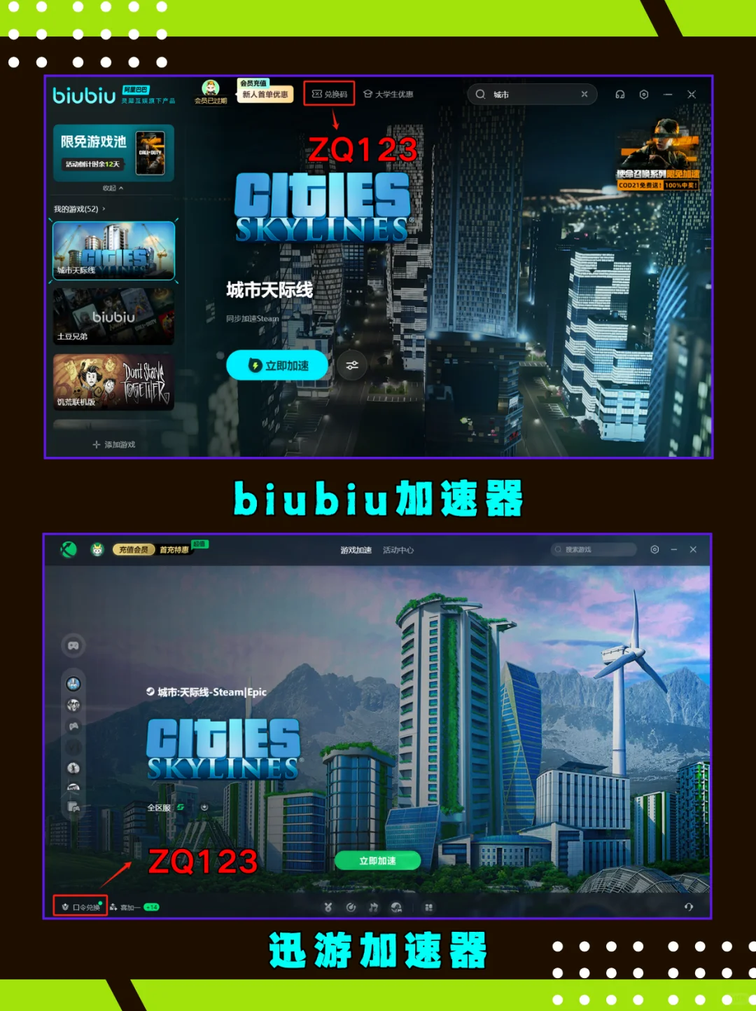 城市天际线游戏折扣，游戏加速器使用技巧