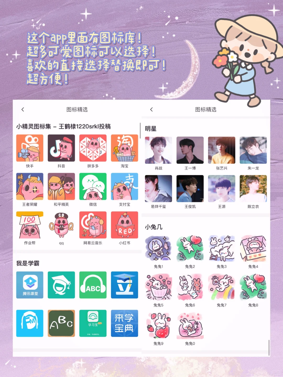 🍓安卓用户更换可爱手机图标教程✨