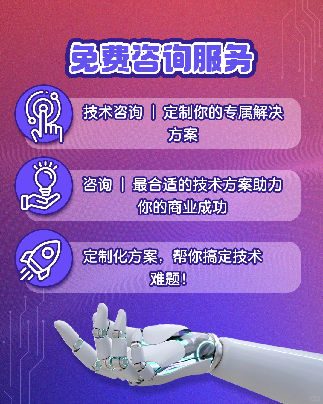 朋友们注意啦！这里有免费咨询服务