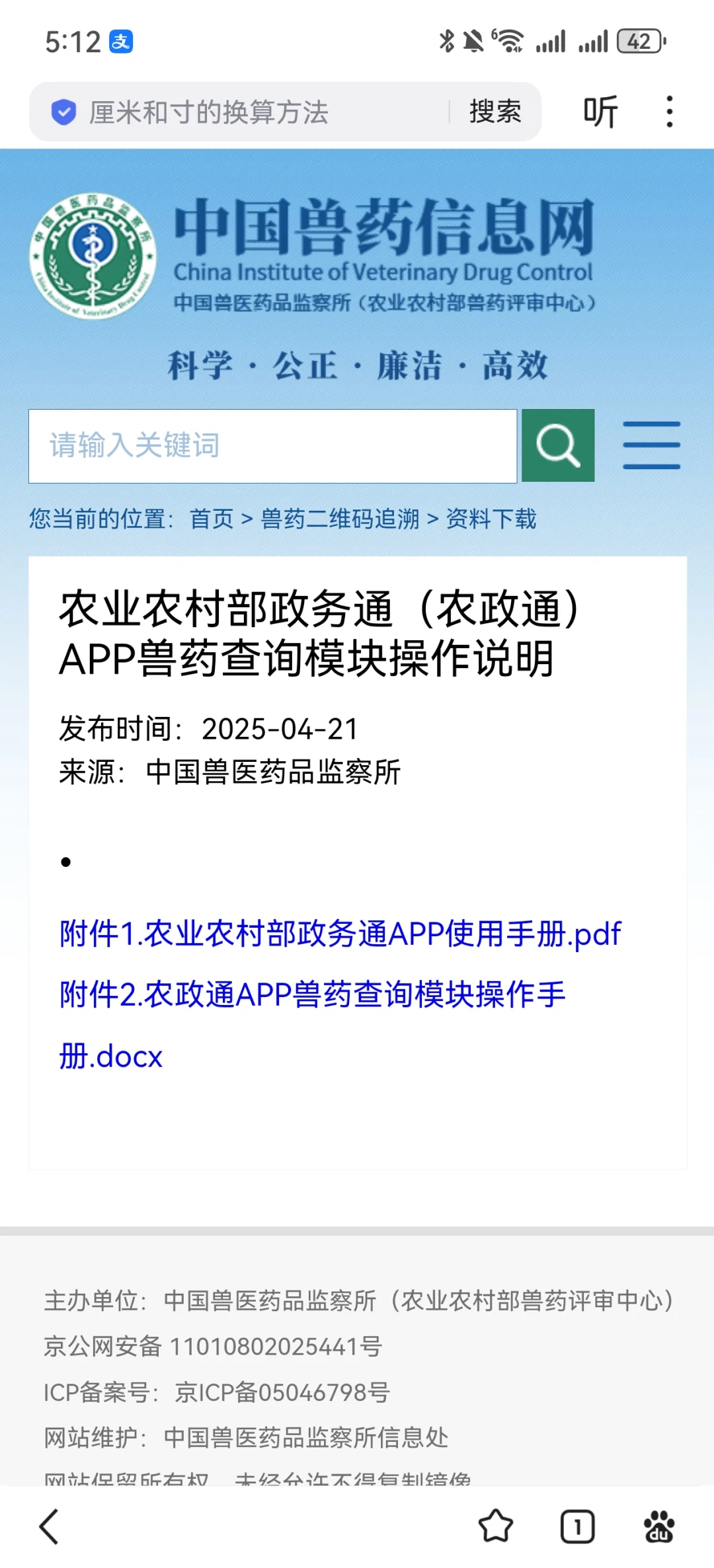 兽药app没法下载 看这个