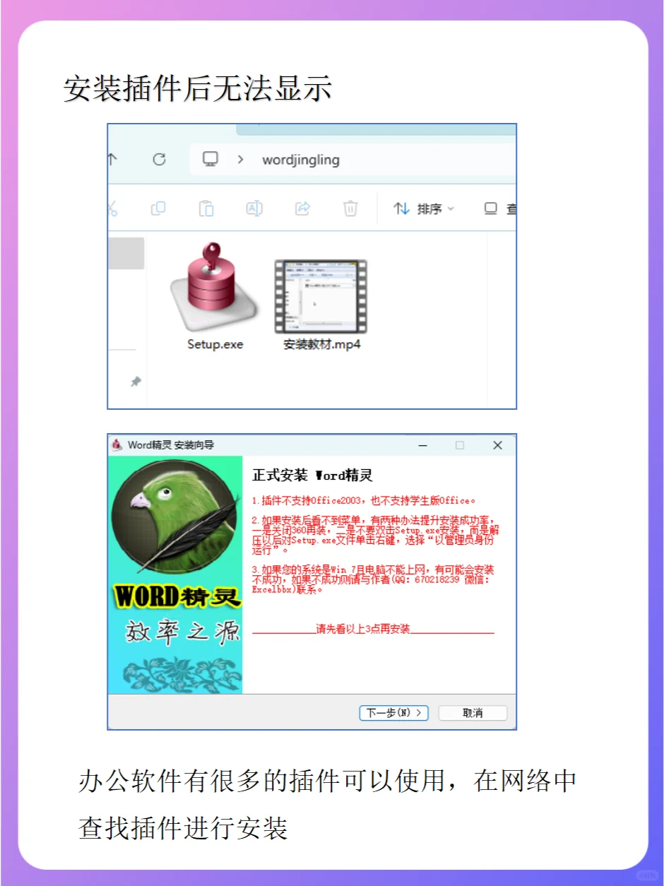 WPS安装插件后无法显示处理方法