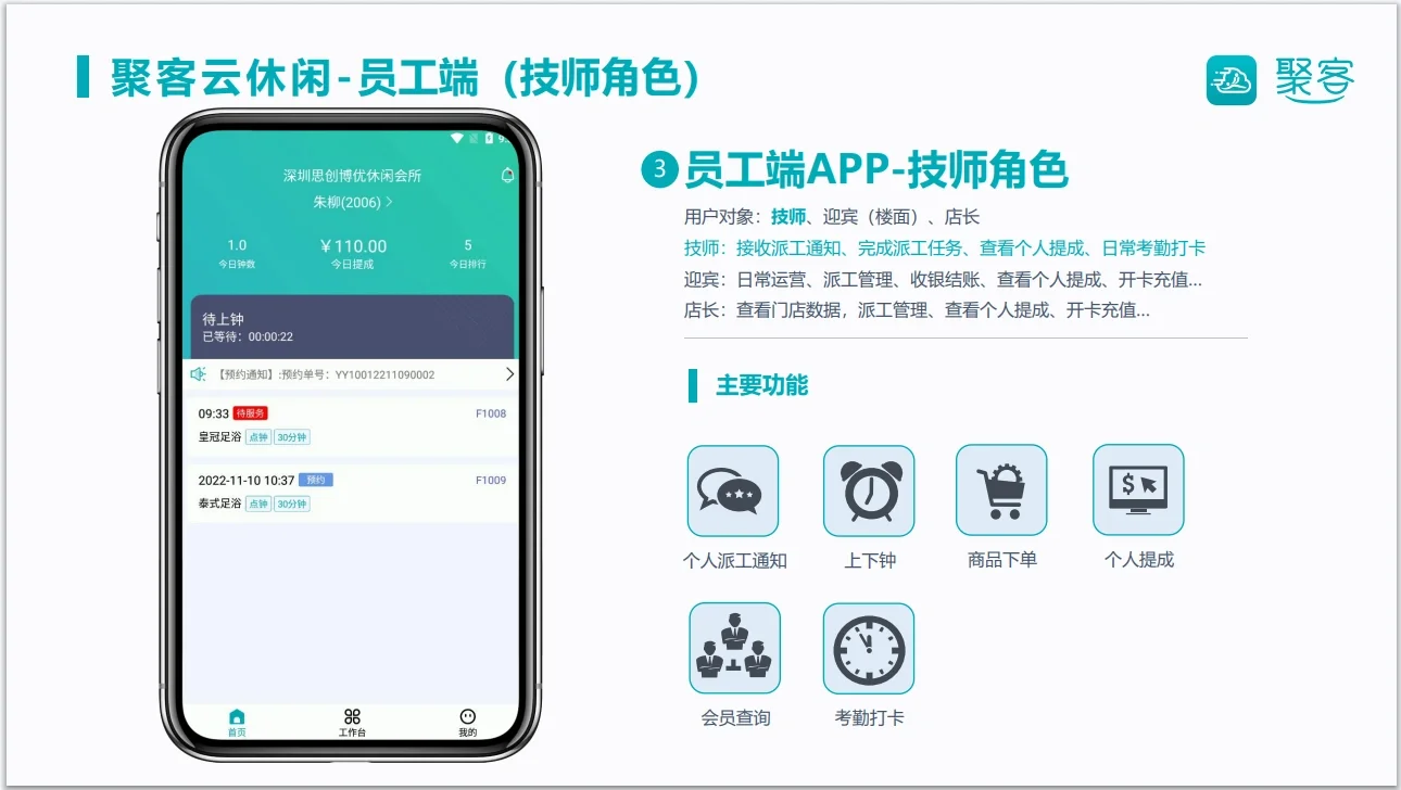 足浴采耳按摩管理软件