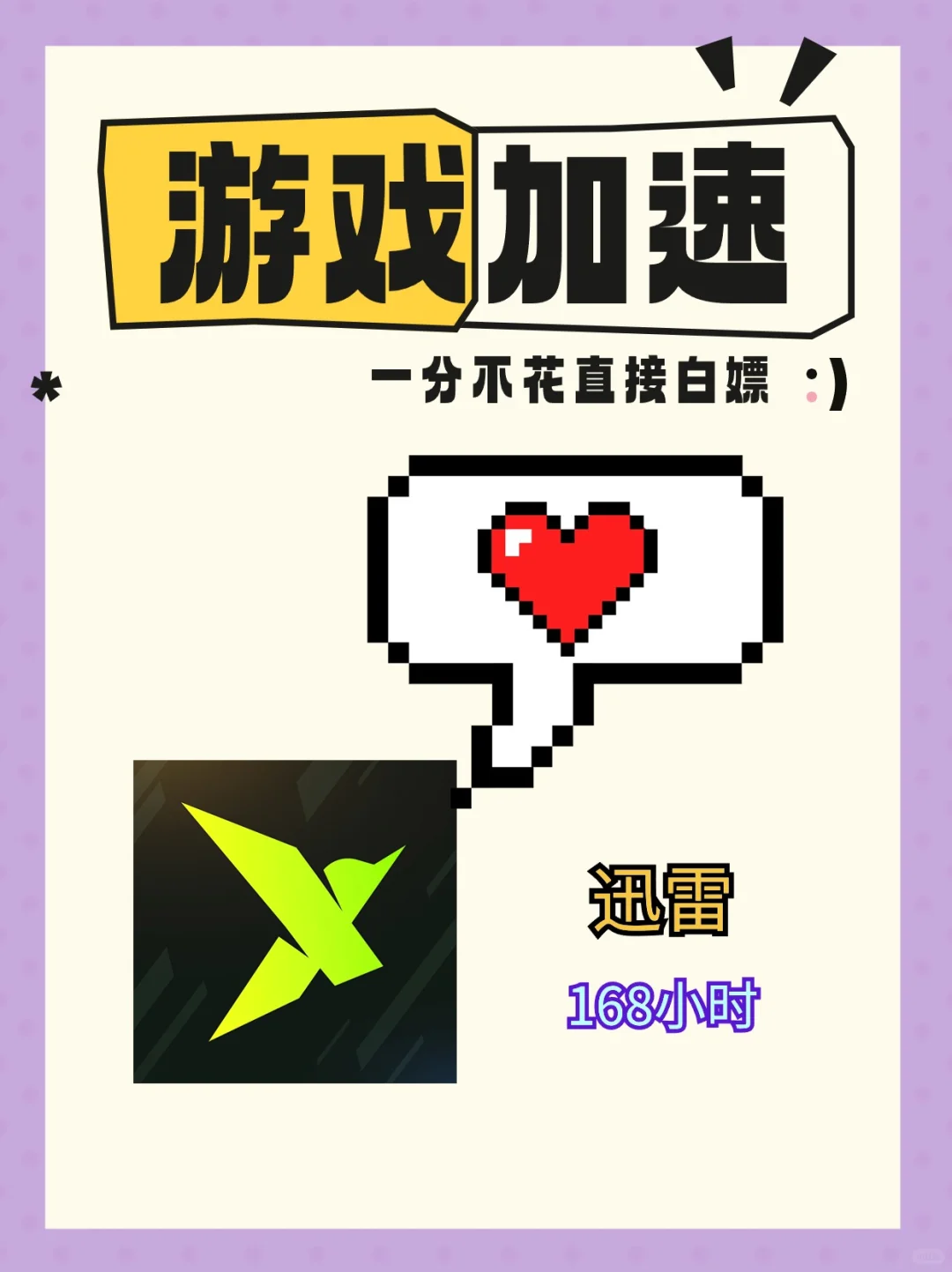 又一款游戏加速器薅羊毛攻略！