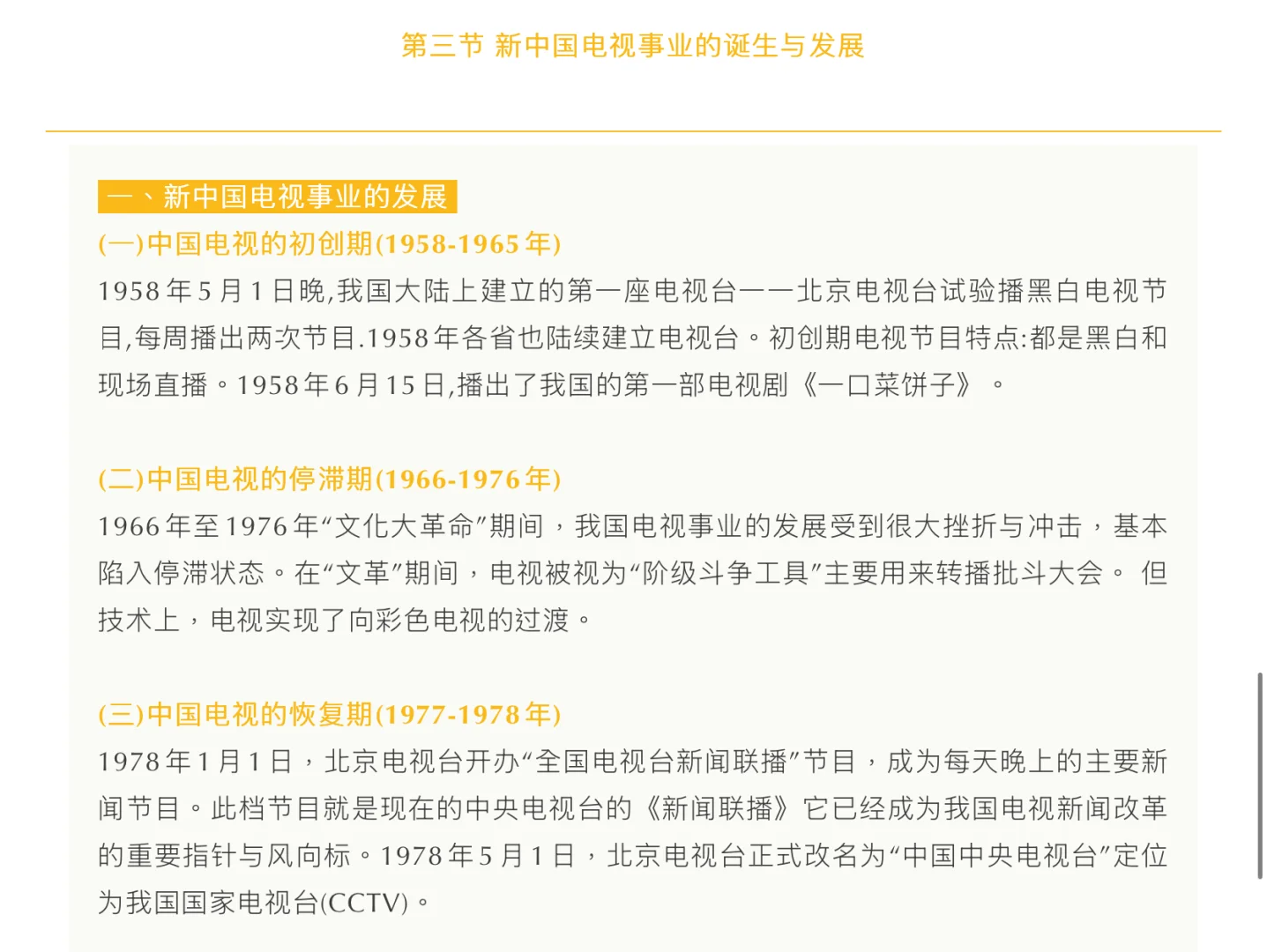 陆晔《当代广播电视概论》重点笔记+练习题库