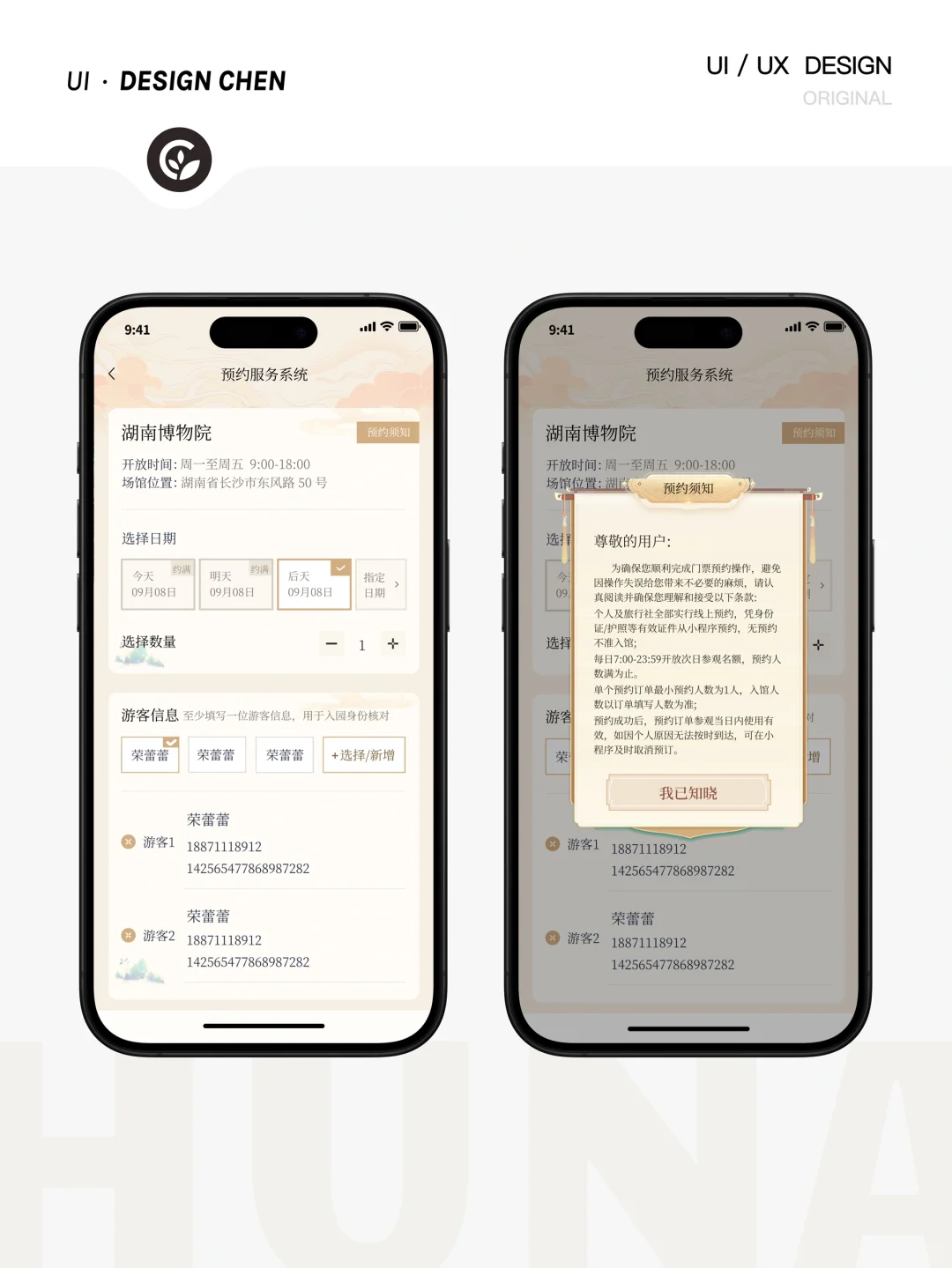 原创|掌上湘博 湖南博物院APP UI设计