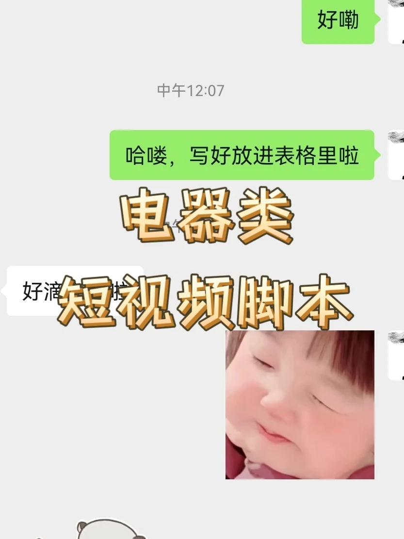 靠谱写手｜今天是专门写短视频脚本的一天