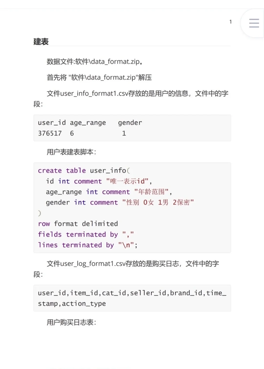 数据分析【完整源码＋面试题】