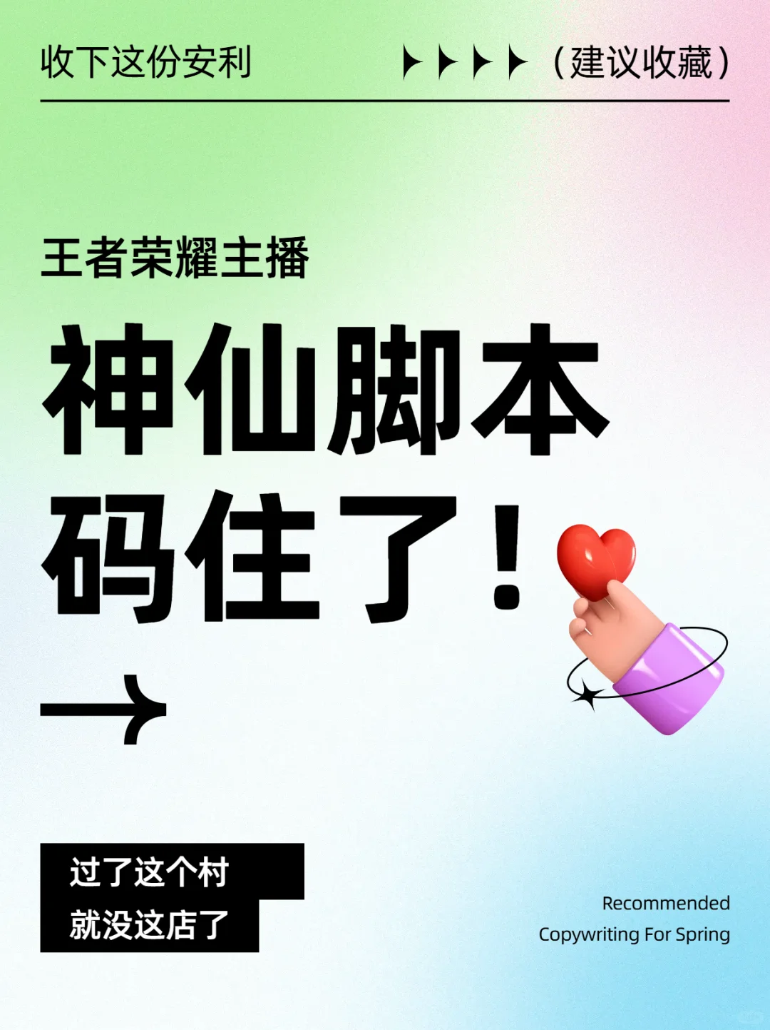 王者荣耀主播建议收藏！