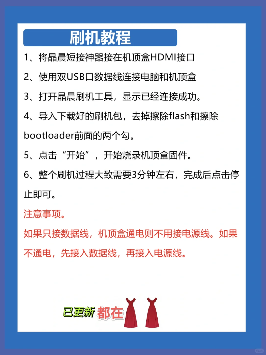 手把手教你！小白也可以学的机顶盒升级教程